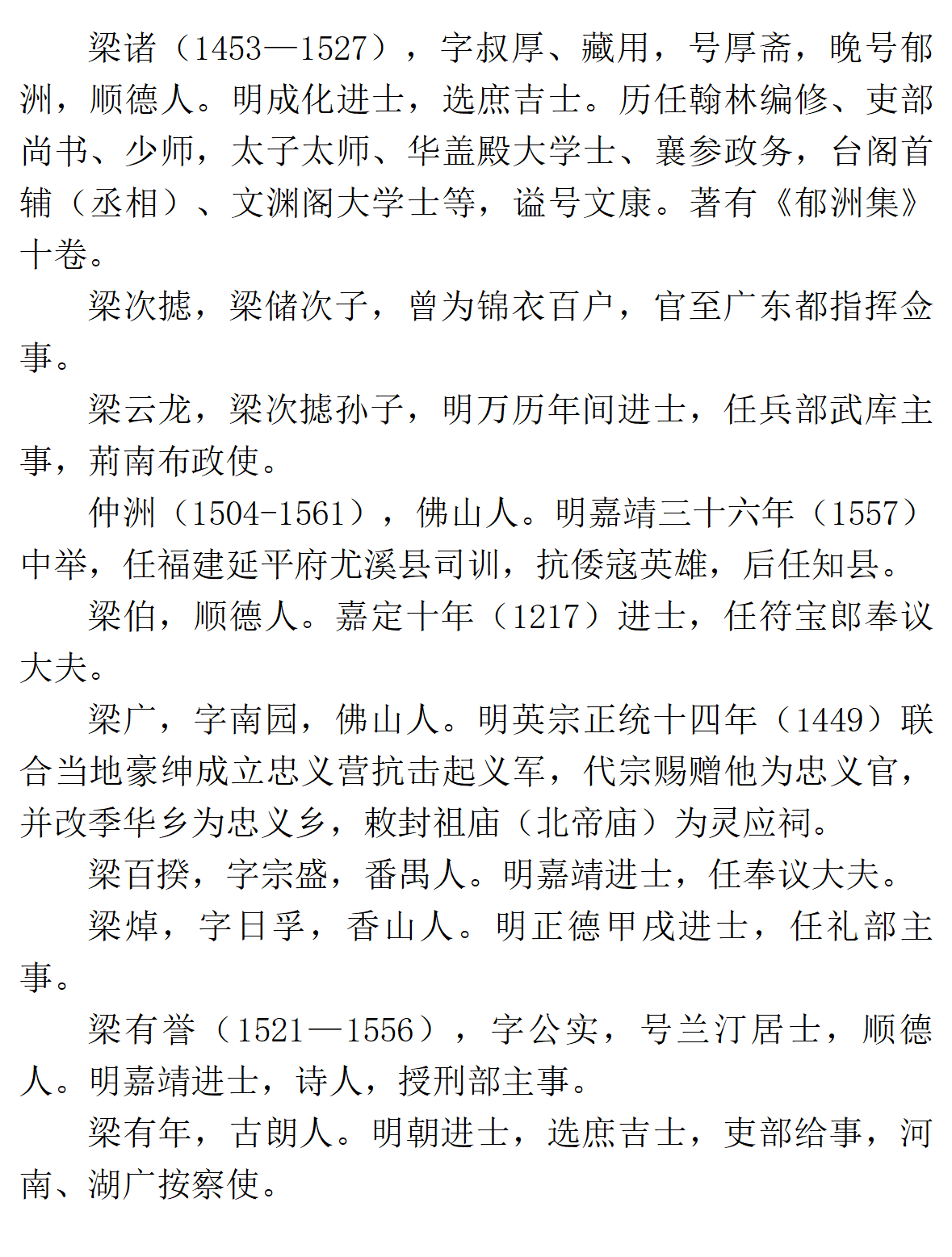 古代广东梁氏名人_05.png