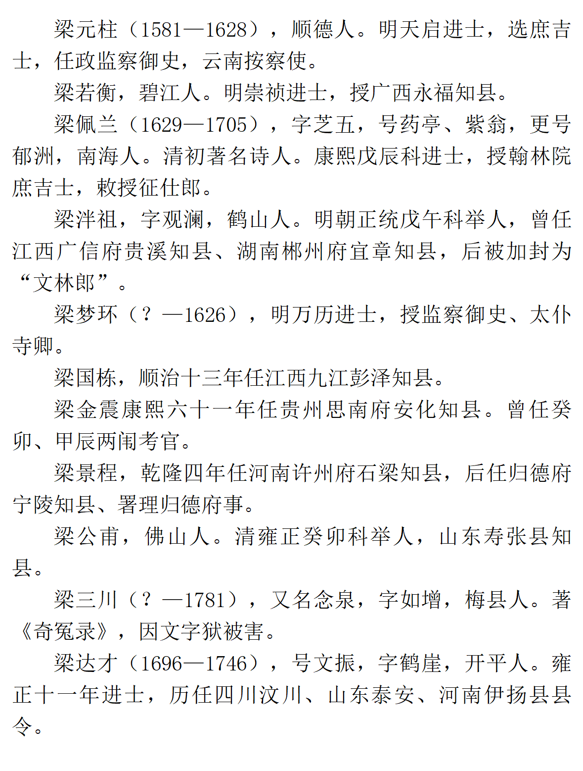 古代广东梁氏名人_06.png
