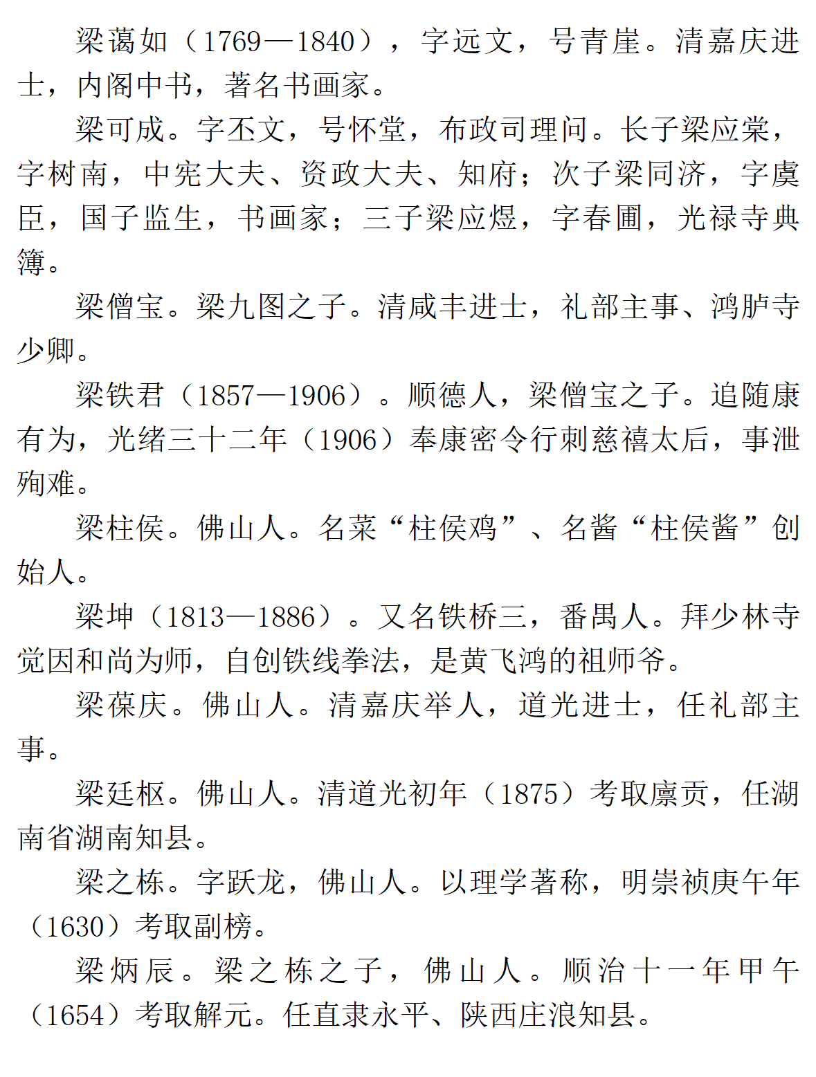 古代广东梁氏名人_08.png