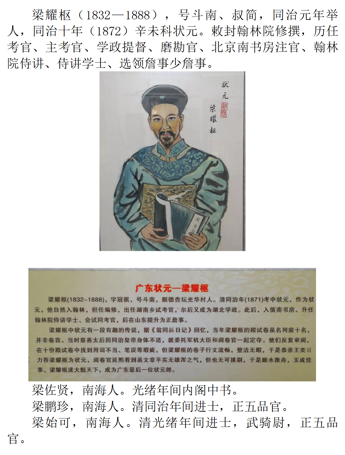 古代广东梁氏名人_09.png