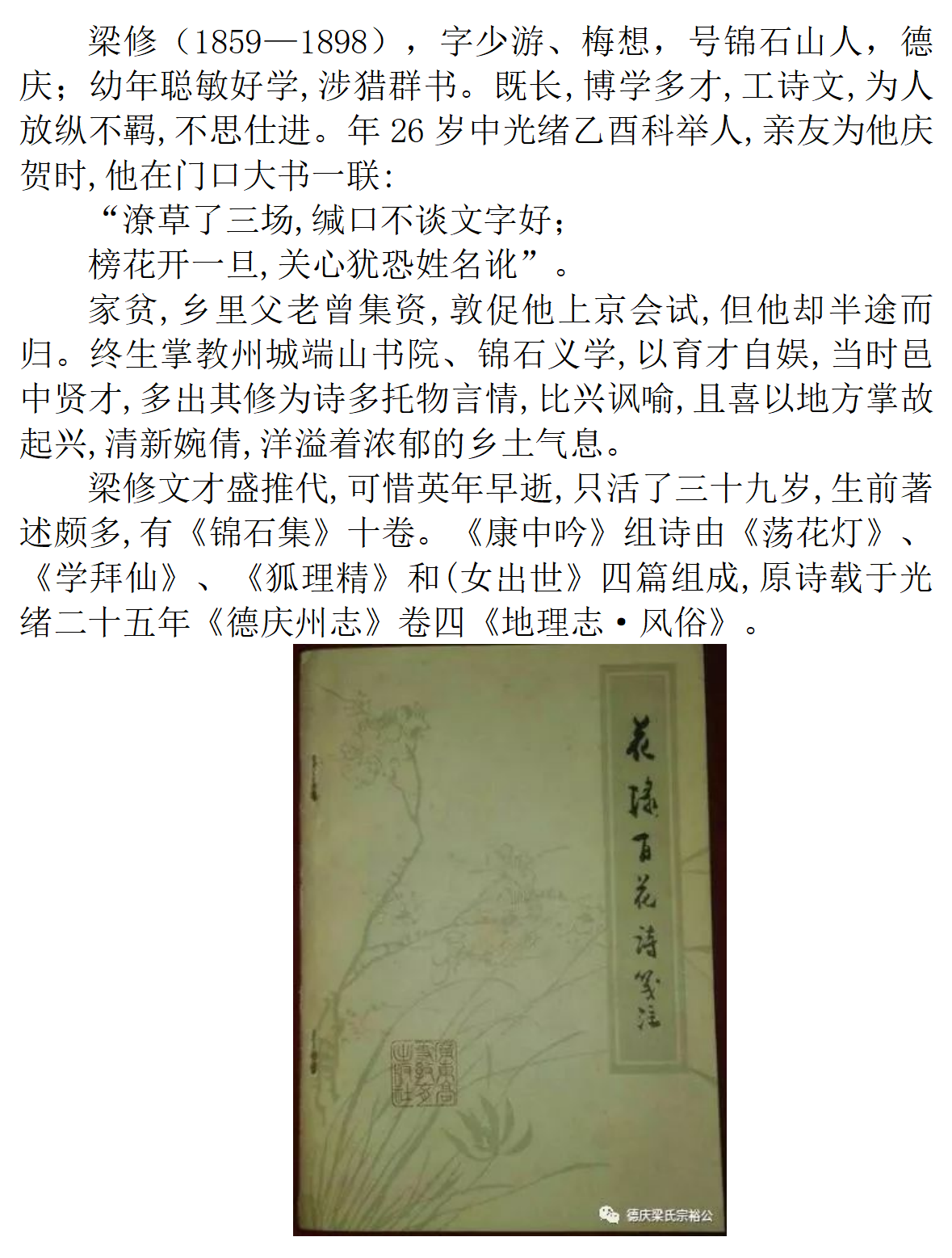 古代广东梁氏名人_10.png