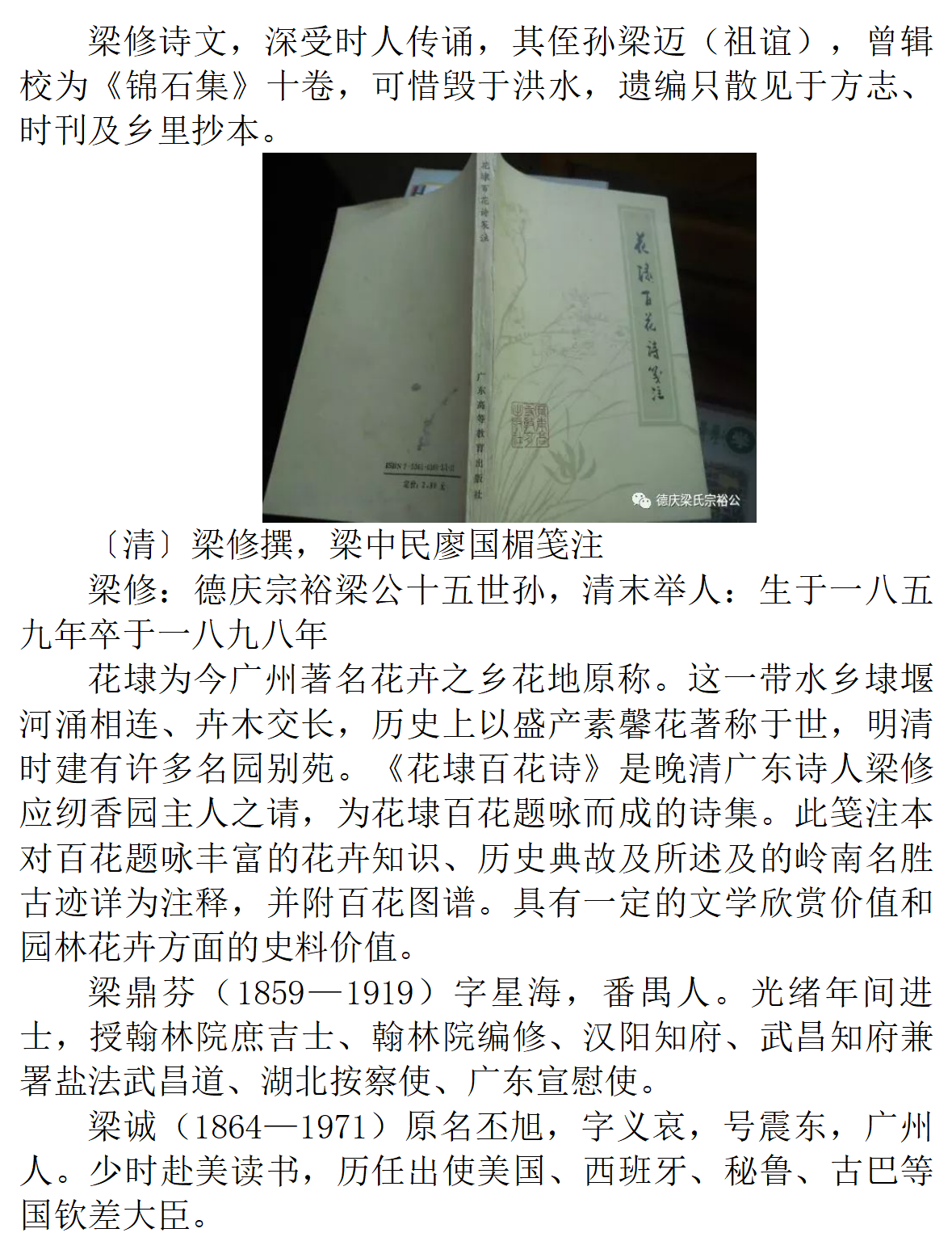 古代广东梁氏名人_11.png