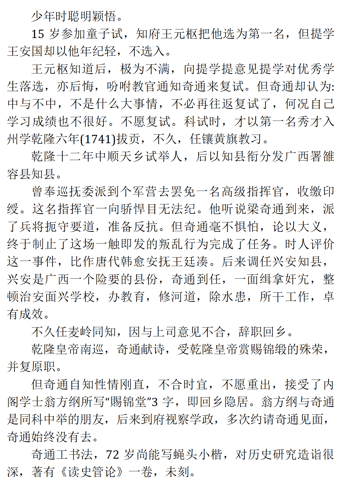 广东德庆梁氏首开登科先声的第一举人_02.png