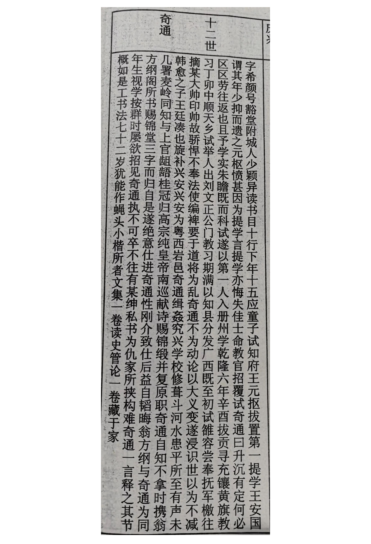 广东德庆梁氏首开登科先声的第一举人_07.png