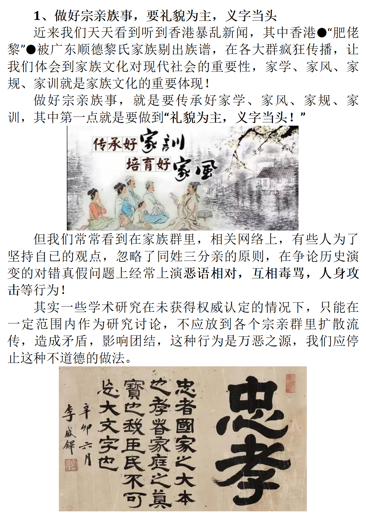 做好宗亲族事要礼貌为主义字当头事要有三心二意_01.png