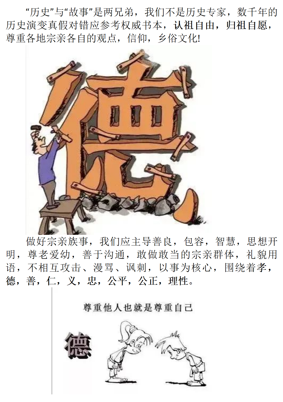做好宗亲族事要礼貌为主义字当头事要有三心二意_02.png