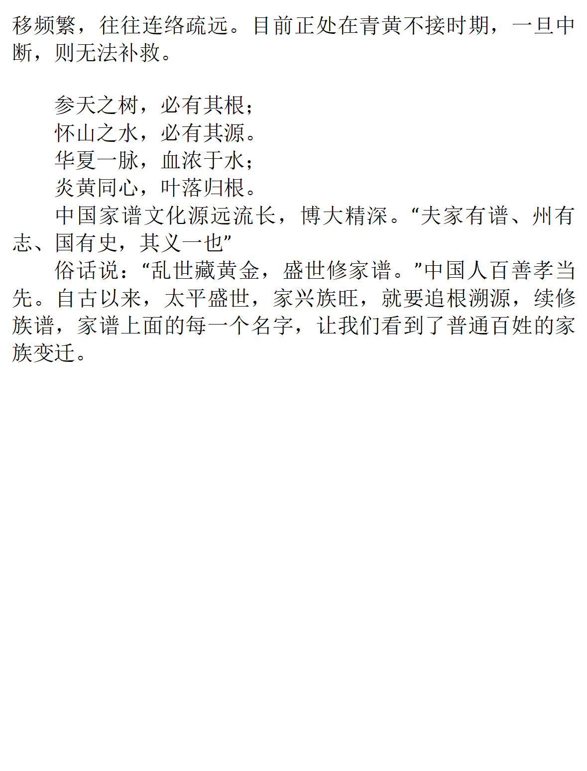 宣统民国之时的德庆梁氏文化例传梁迈_04.png