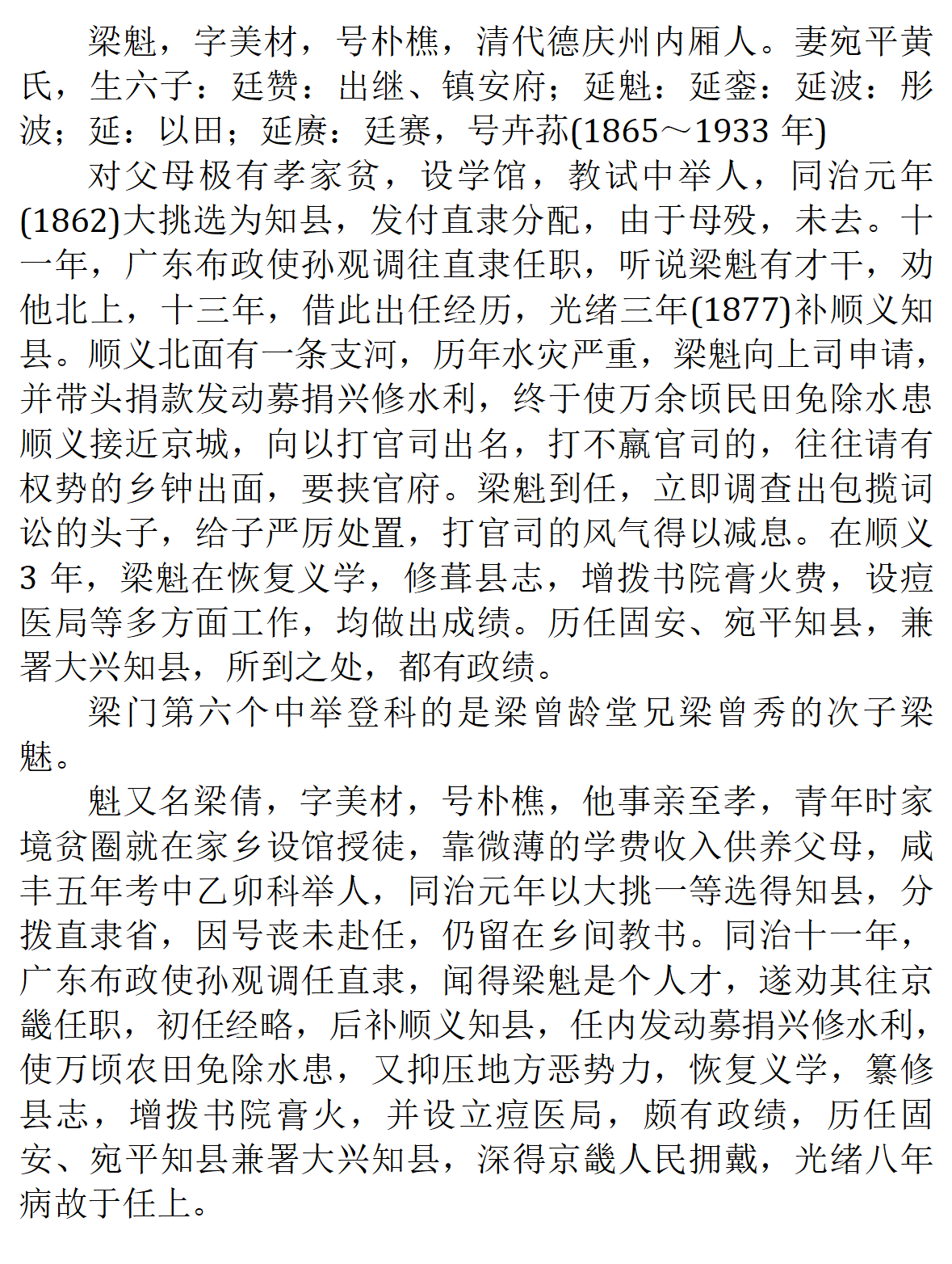 乡愁里的梁魁_02.png