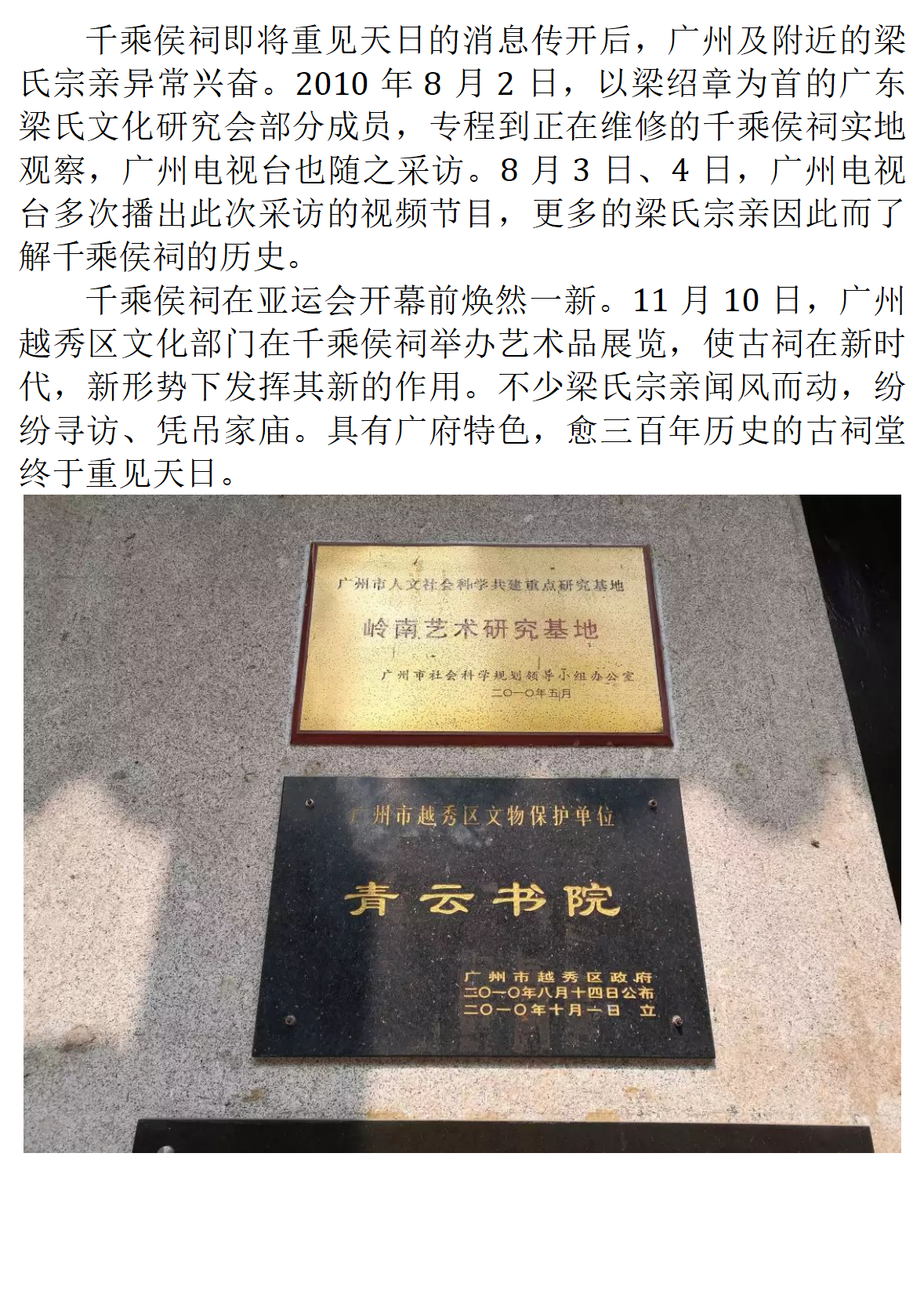 先贤梁子祠圖_13.png