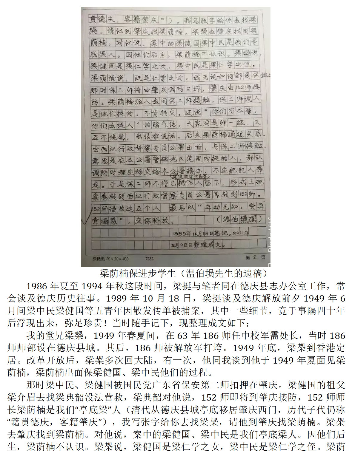 温伯埙先生的回忆录铁窗三月的两份补充材料_02.png