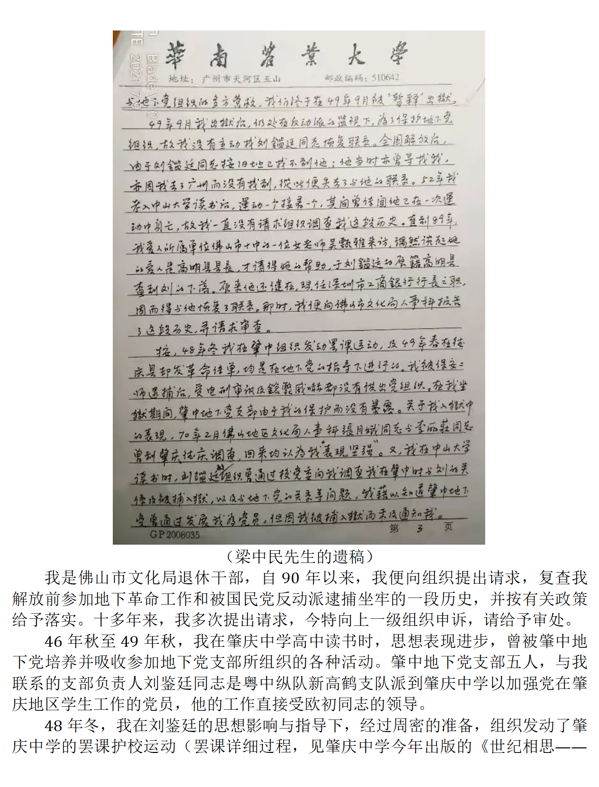 温伯埙先生的回忆录铁窗三月的两份补充材料_04.png