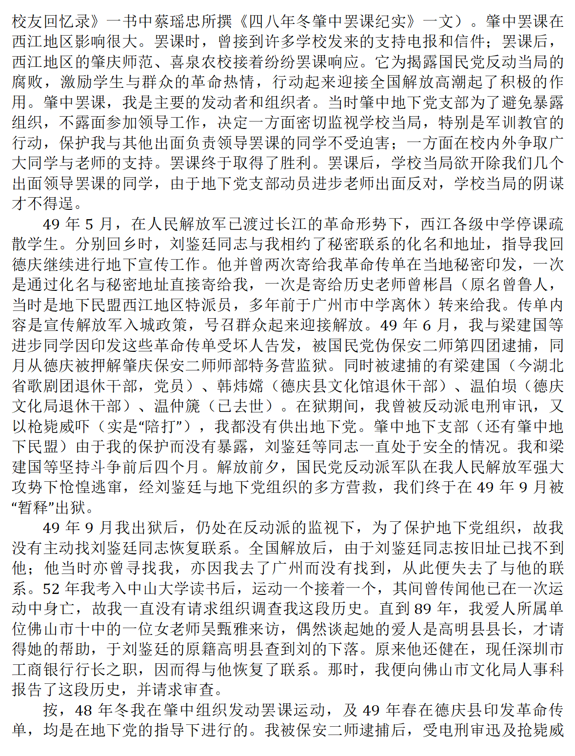 温伯埙先生的回忆录铁窗三月的两份补充材料_05.png