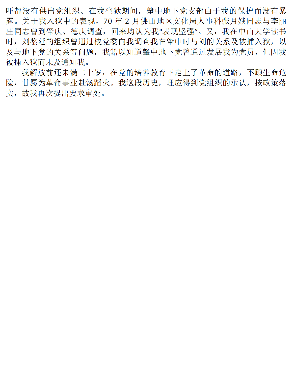 温伯埙先生的回忆录铁窗三月的两份补充材料_06.png