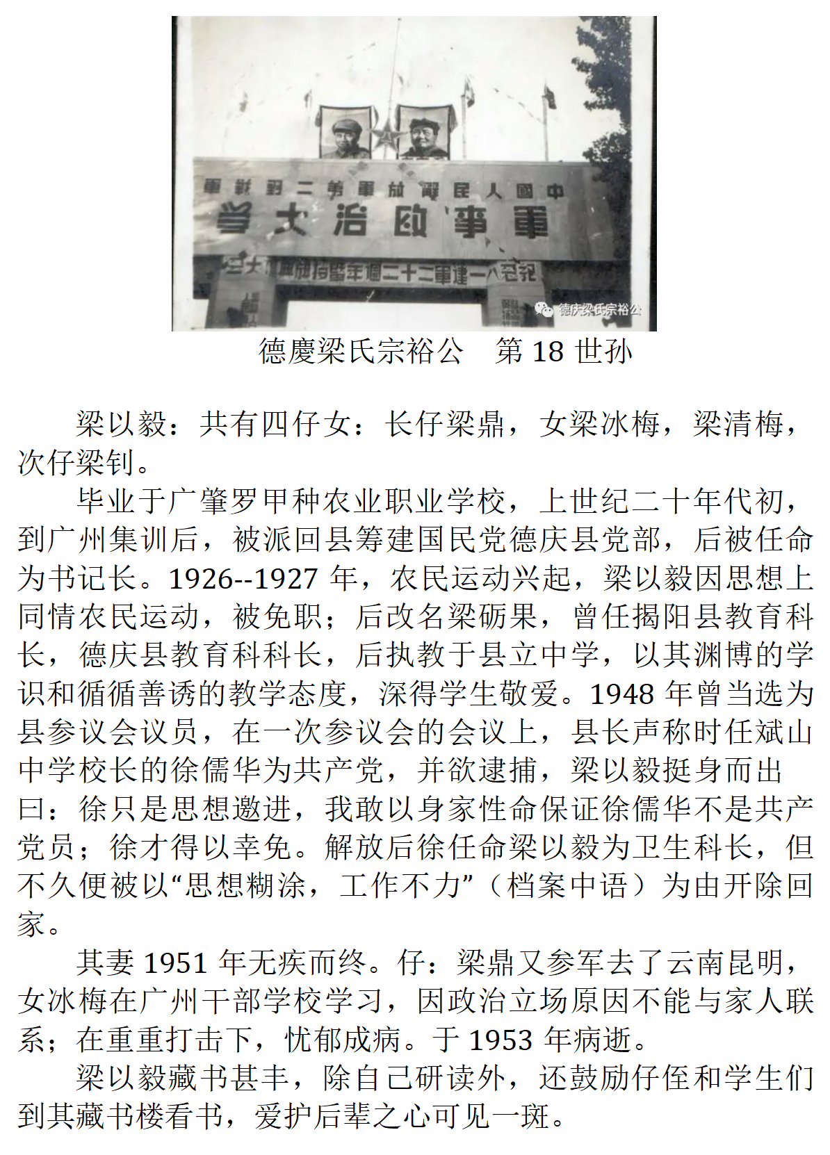 人物传略梁以毅梁鼎_01.png