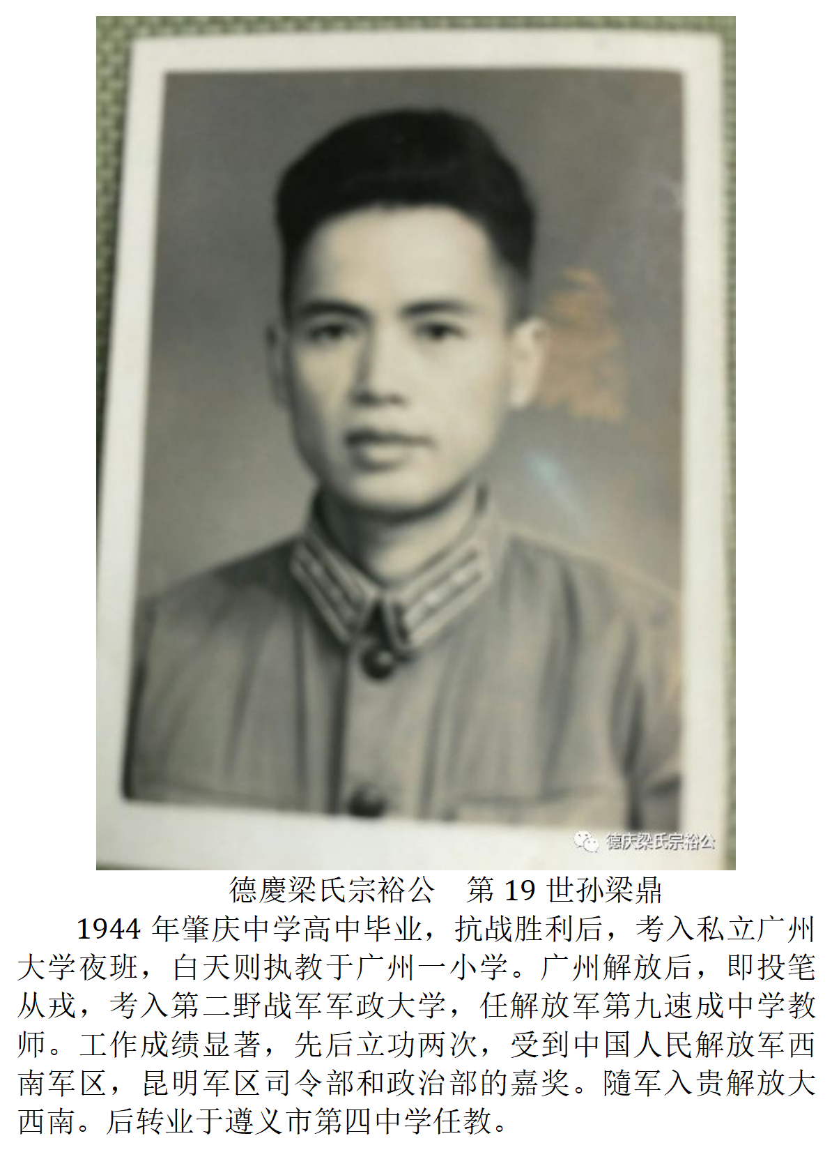人物传略梁以毅梁鼎_02.png