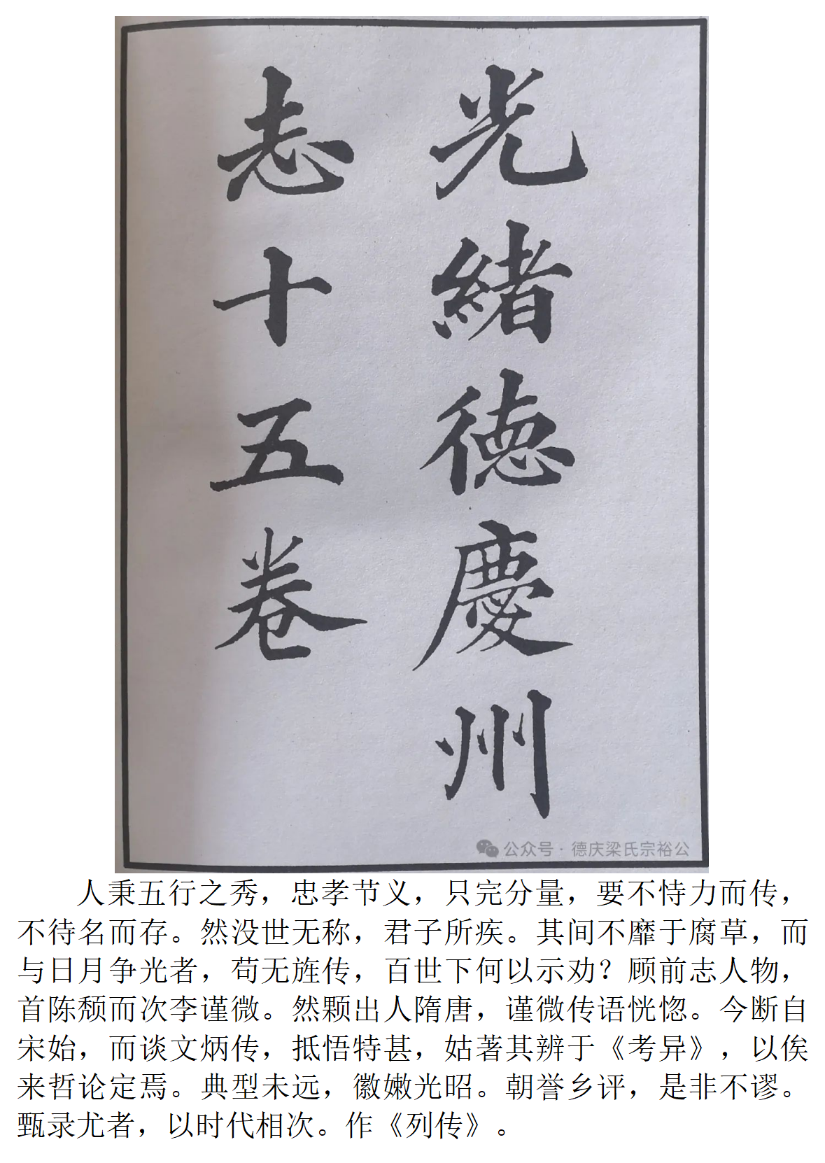 清光绪德庆州志梁氏宗裕公族裔人物志列传_01.png