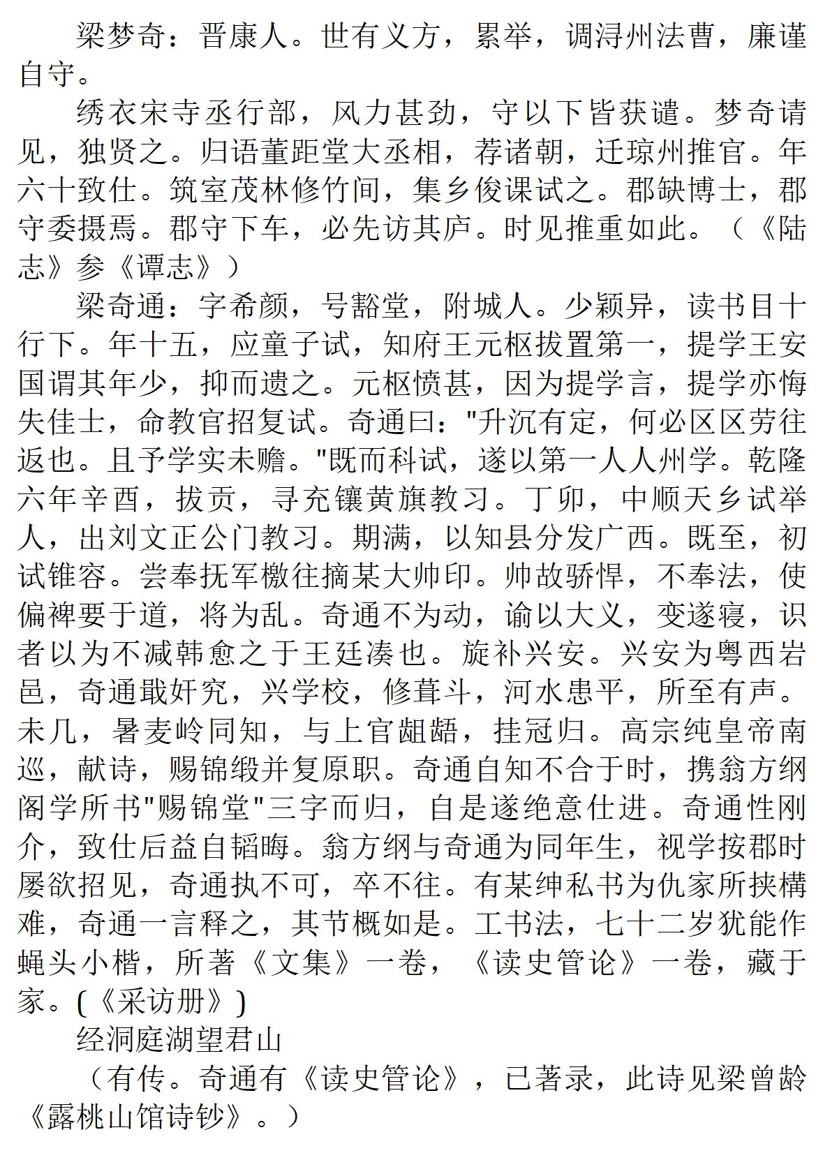 清光绪德庆州志梁氏宗裕公族裔人物志列传_02.png