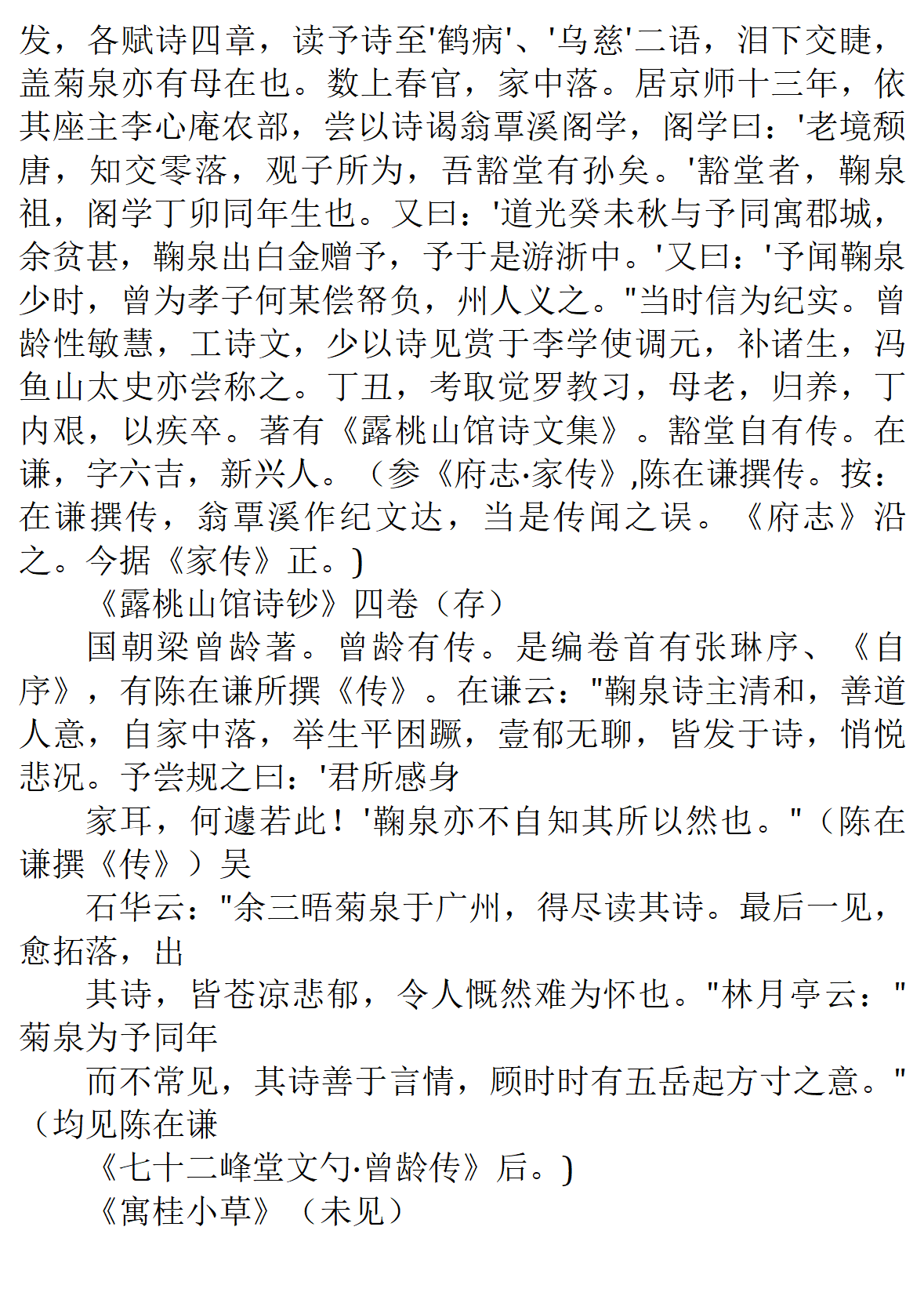 清光绪德庆州志梁氏宗裕公族裔人物志列传_04.png