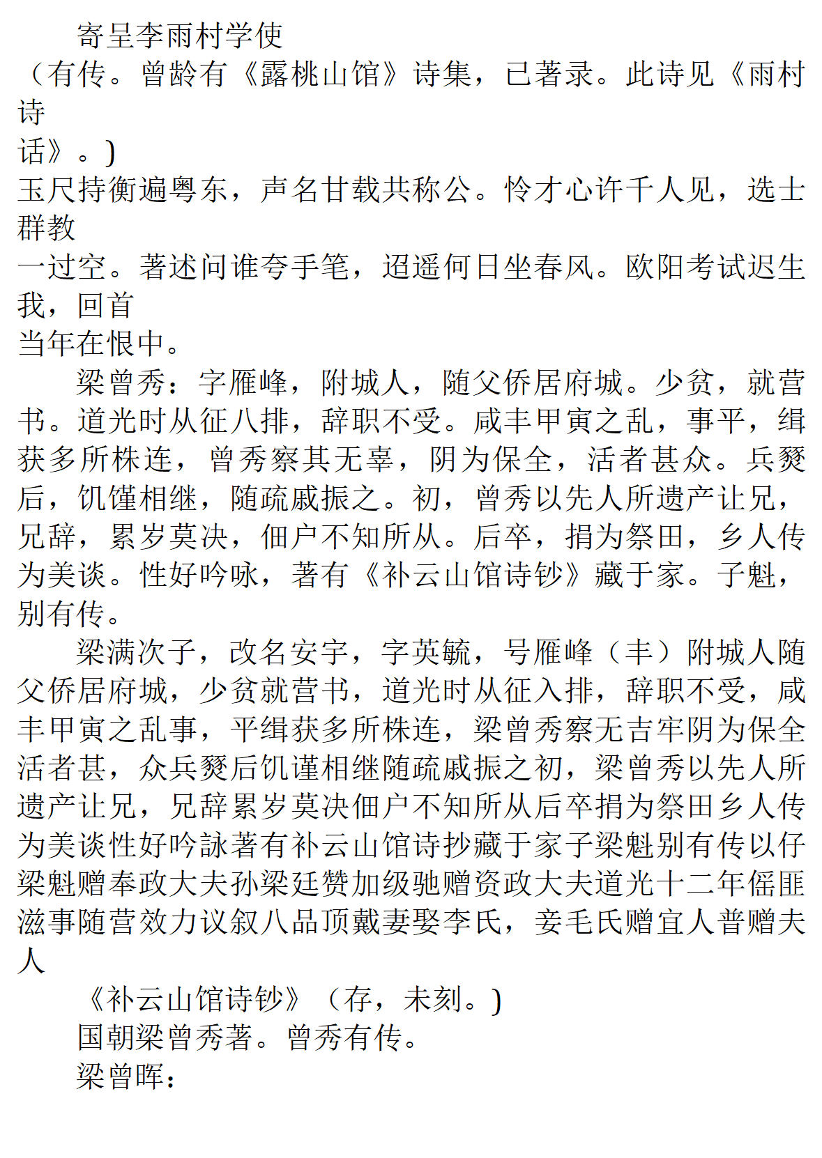 清光绪德庆州志梁氏宗裕公族裔人物志列传_05.png