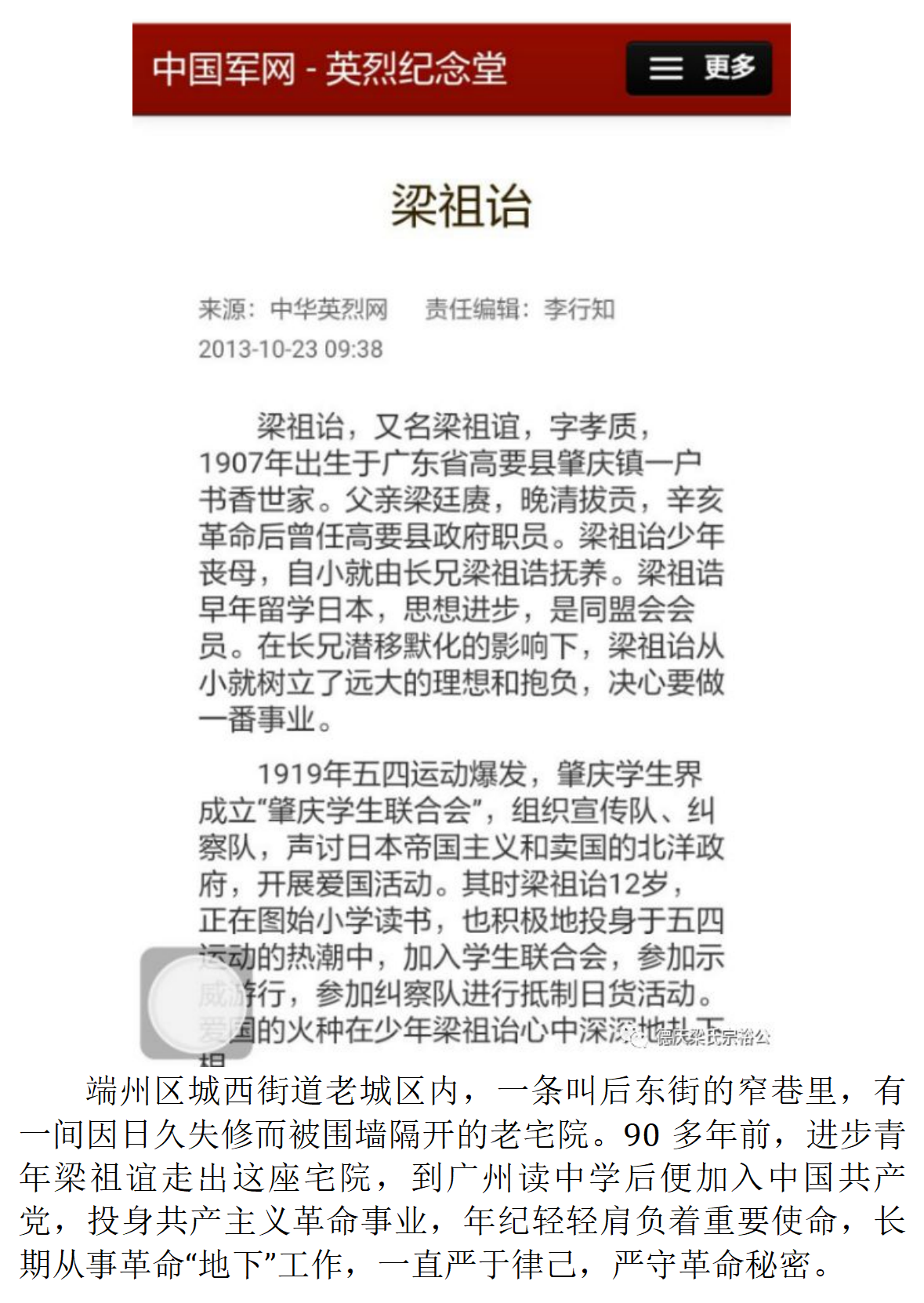 梁祖谊严守保密纪律的地下党员_01.png