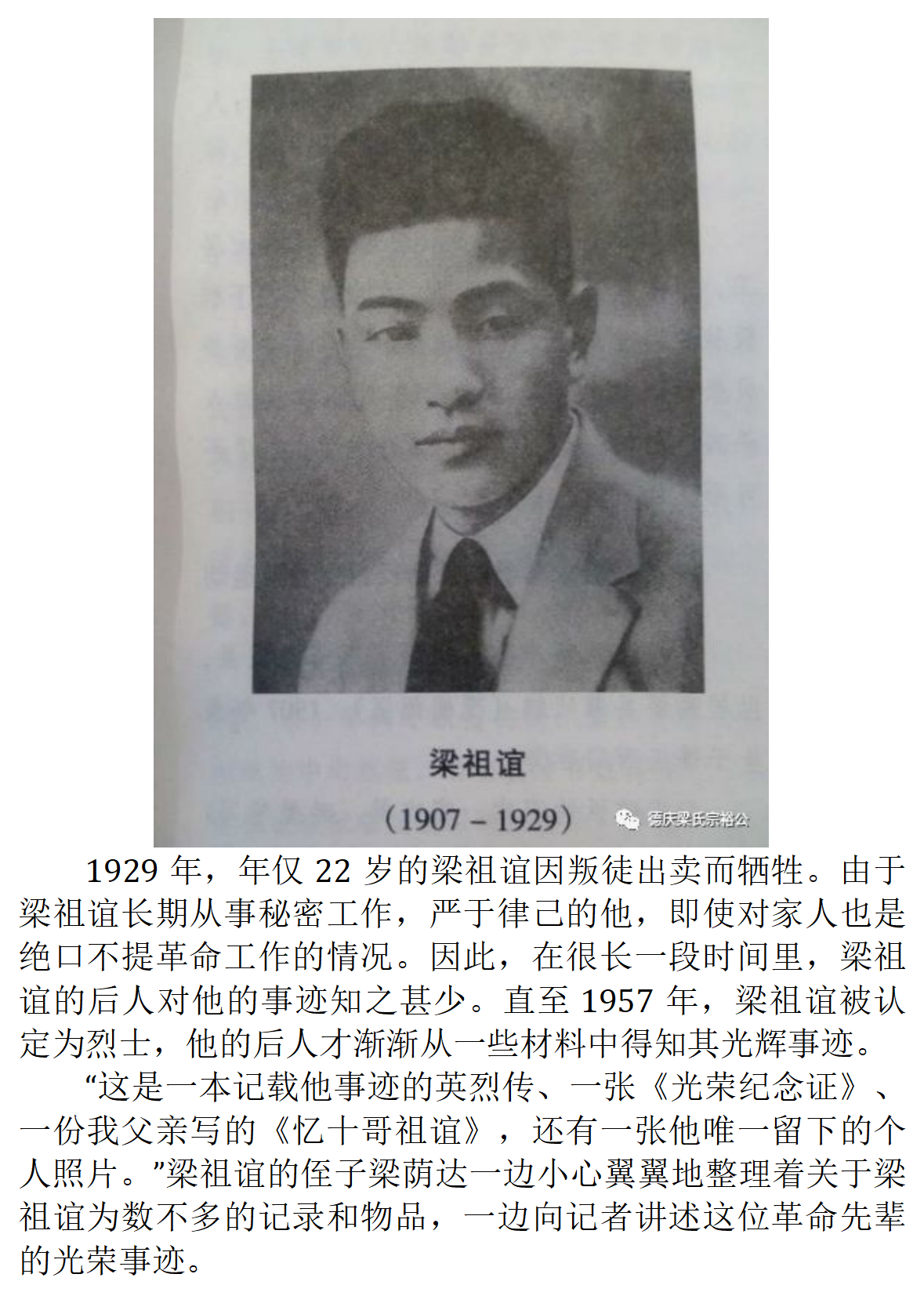 梁祖谊严守保密纪律的地下党员_02.png