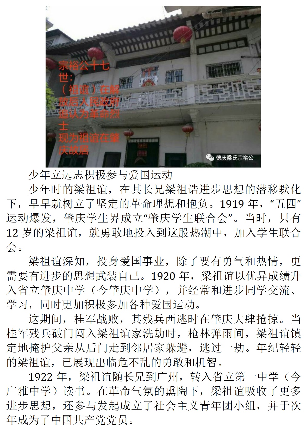 梁祖谊严守保密纪律的地下党员_03.png