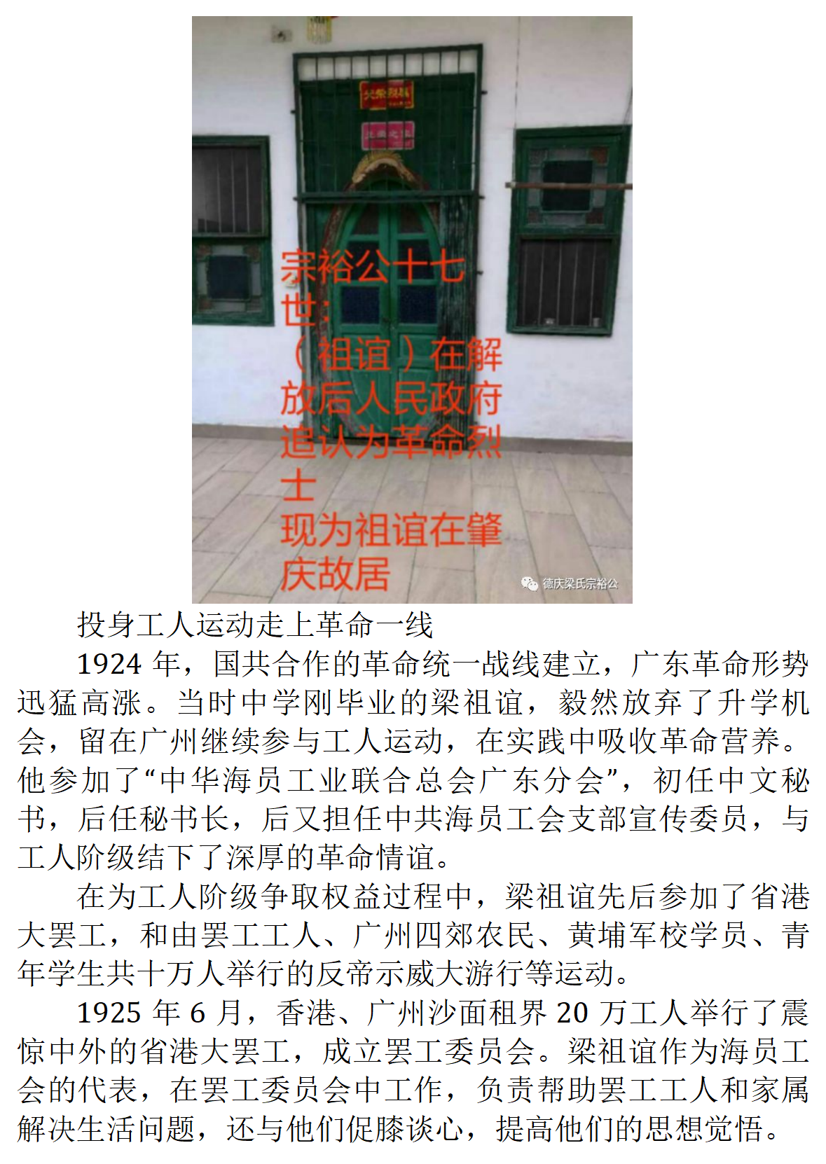 梁祖谊严守保密纪律的地下党员_04.png