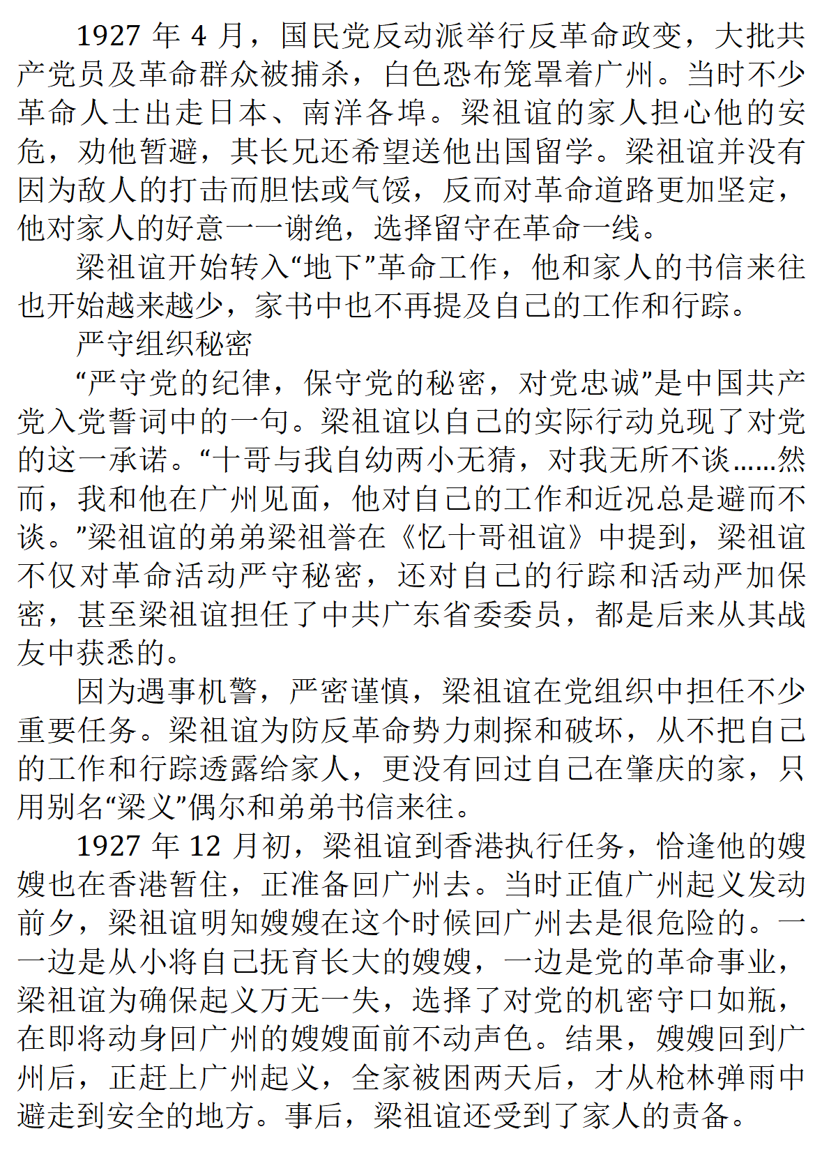 梁祖谊严守保密纪律的地下党员_05.png