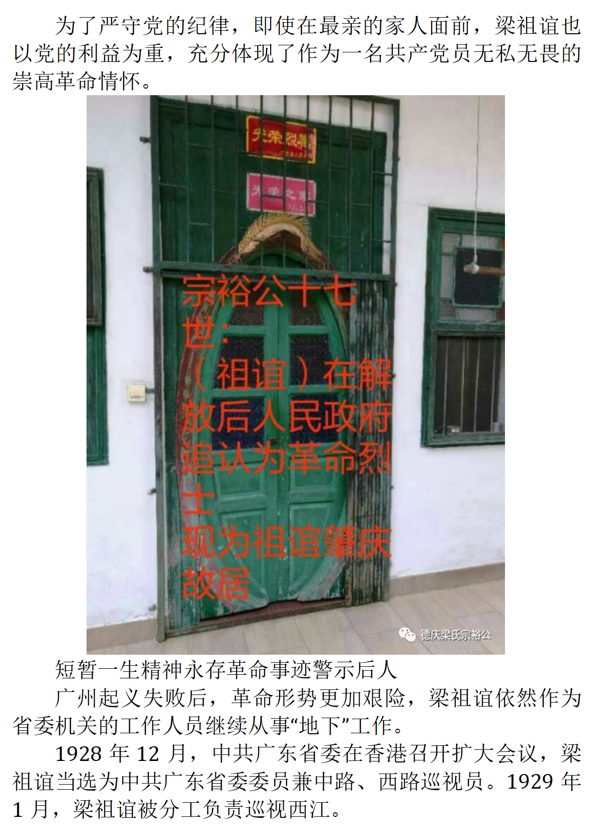 梁祖谊严守保密纪律的地下党员_06.png