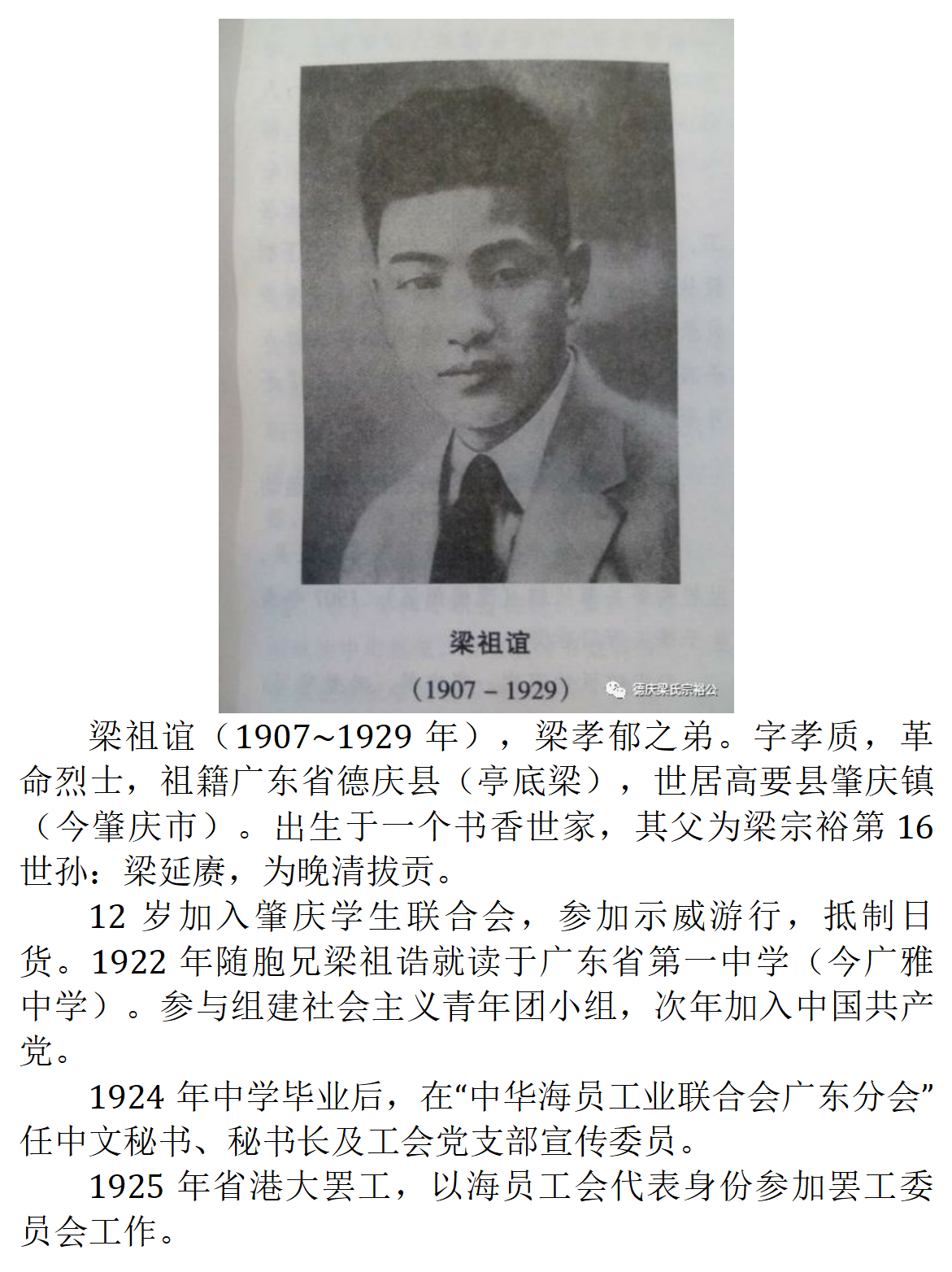 梁祖谊革命烈士_01.png