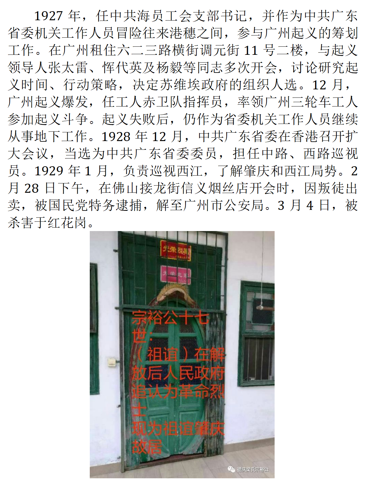 梁祖谊革命烈士_02.png