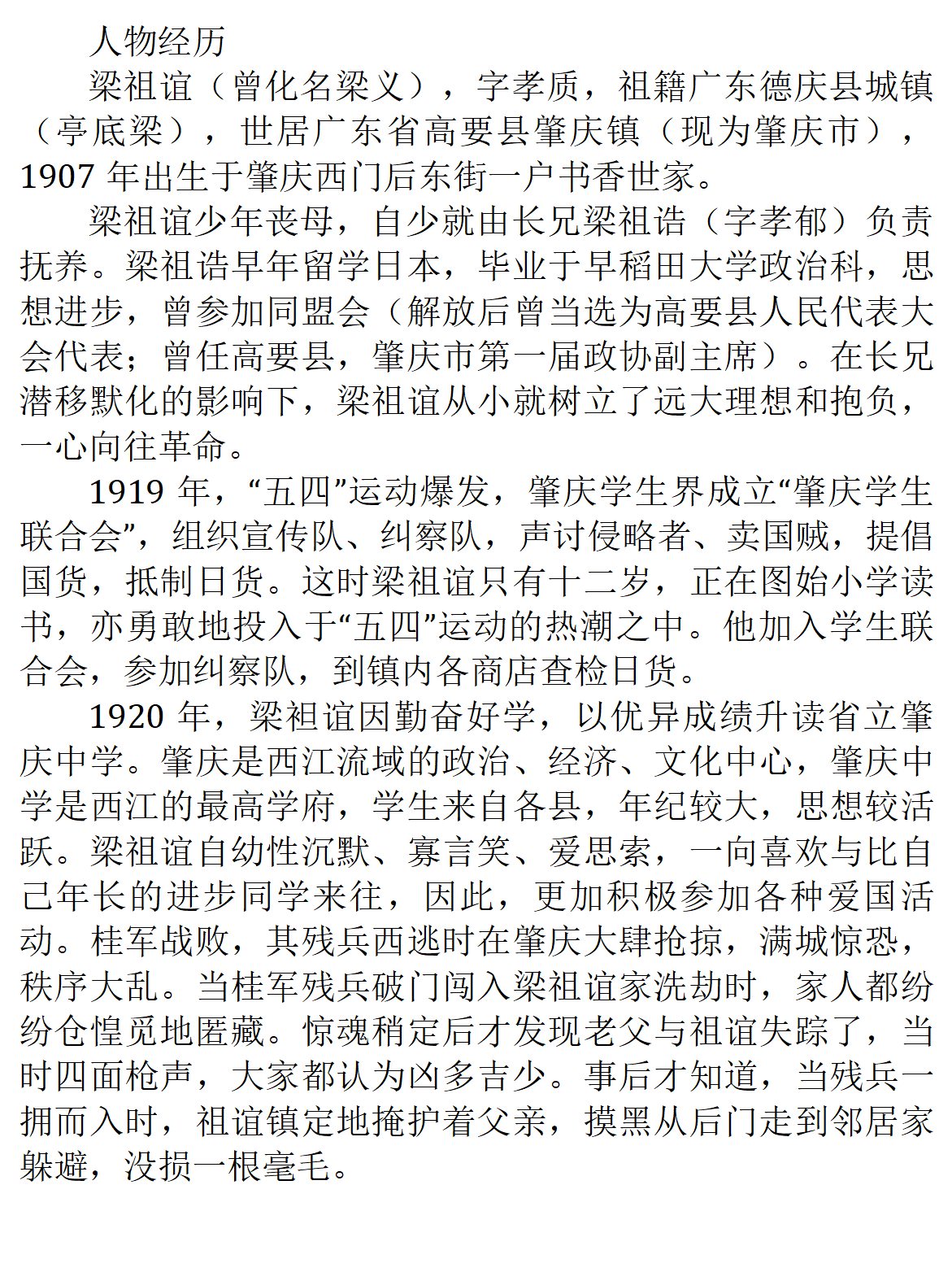 梁祖谊革命烈士_03.png