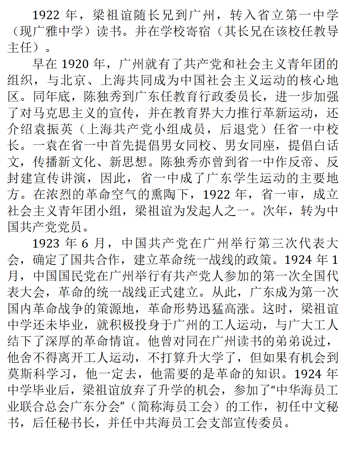 梁祖谊革命烈士_04.png
