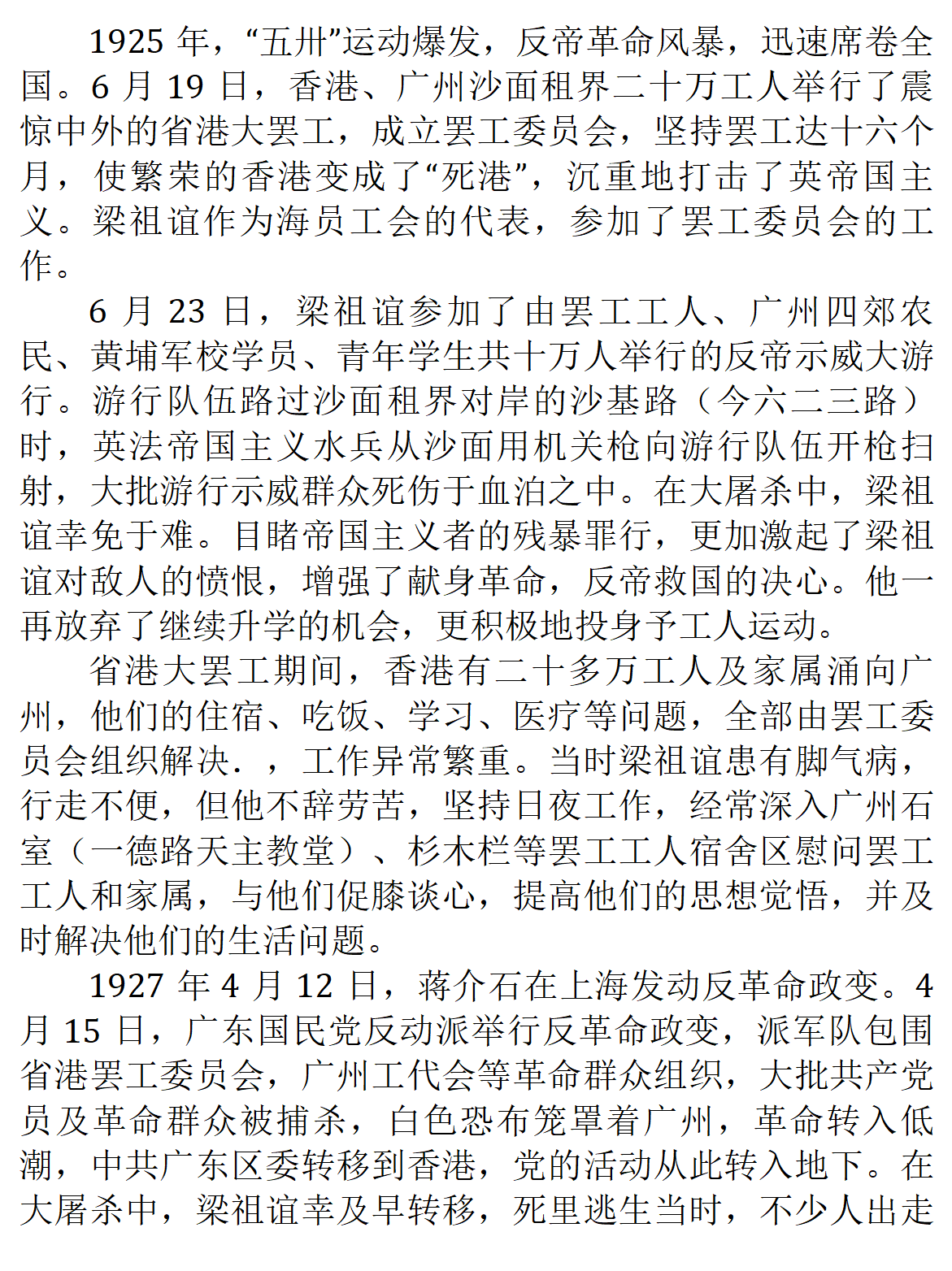 梁祖谊革命烈士_05.png