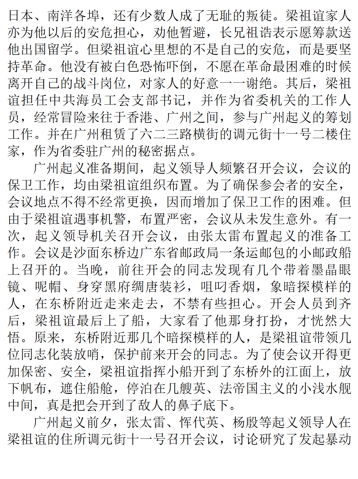 梁祖谊革命烈士_06.png