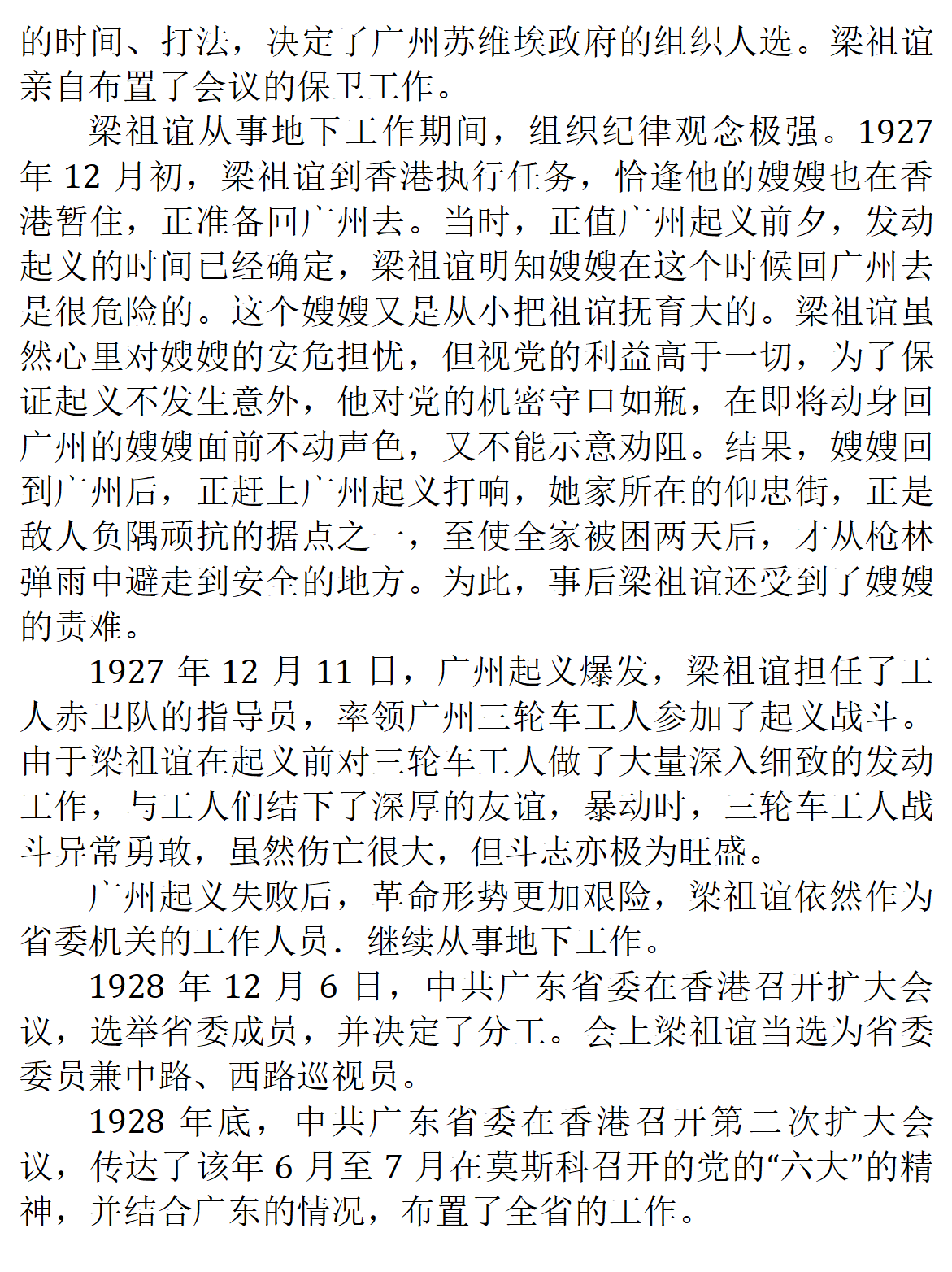 梁祖谊革命烈士_07.png