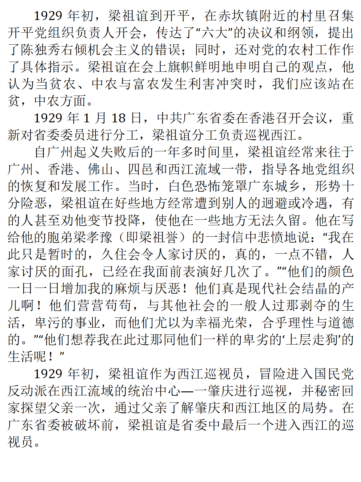 梁祖谊革命烈士_08.png