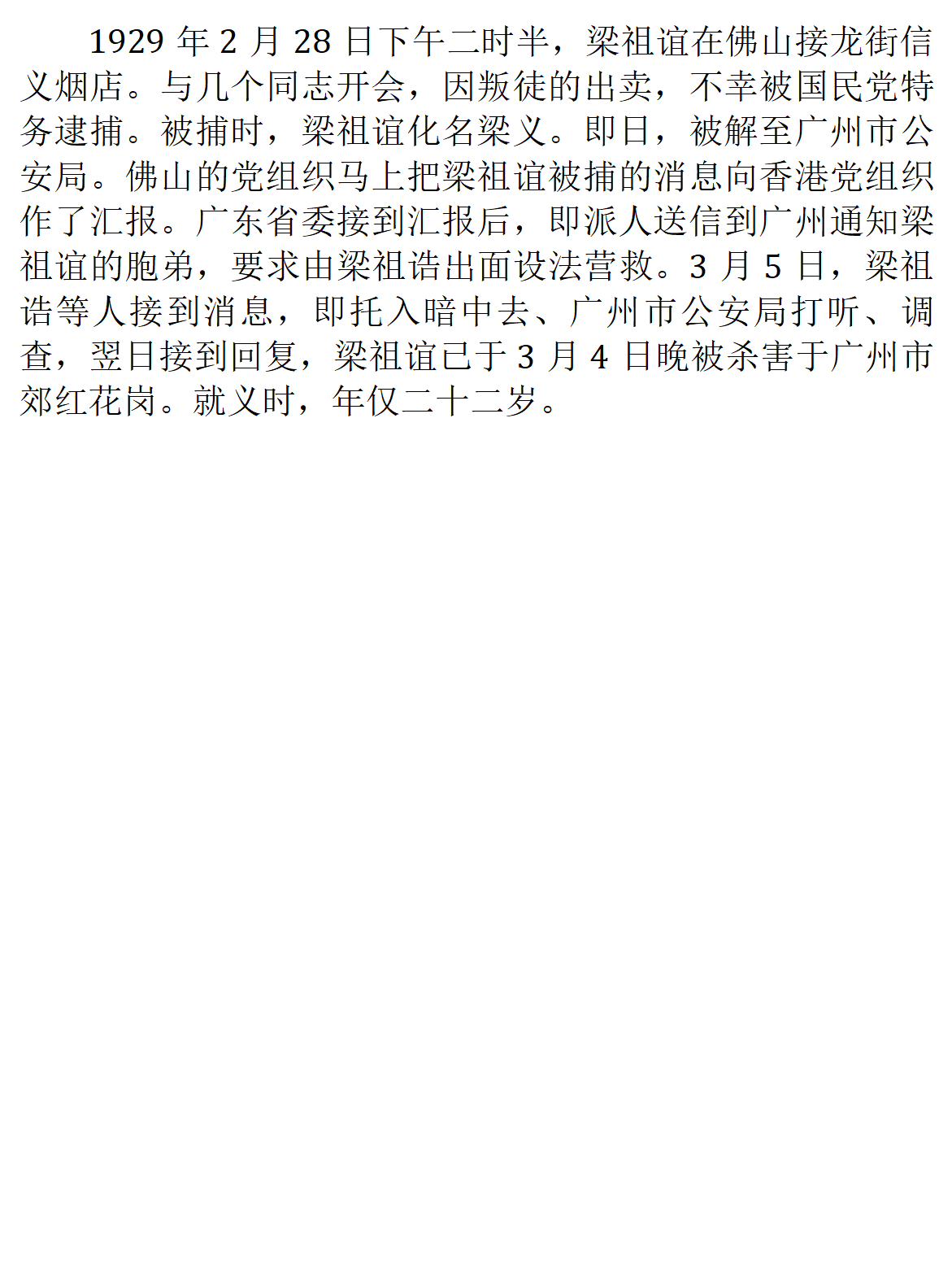 梁祖谊革命烈士_09.png