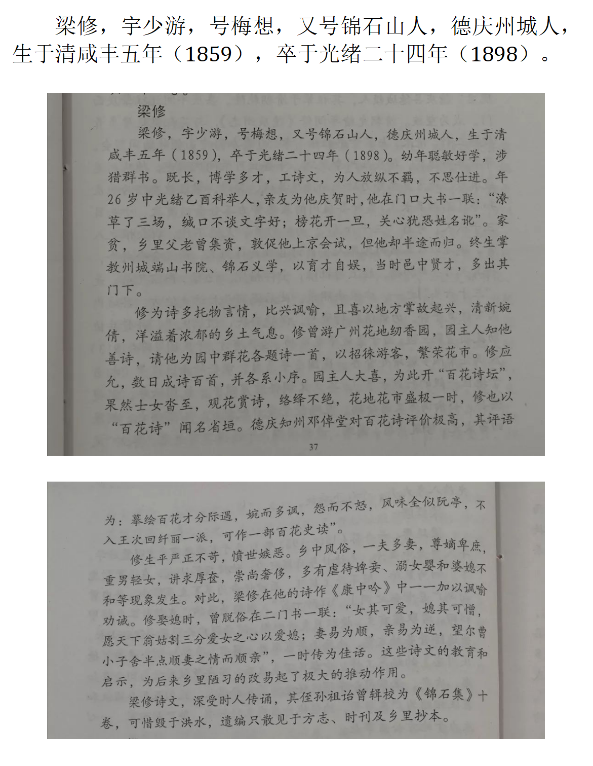 梁修和他的风俗组诗康中吟_01.png
