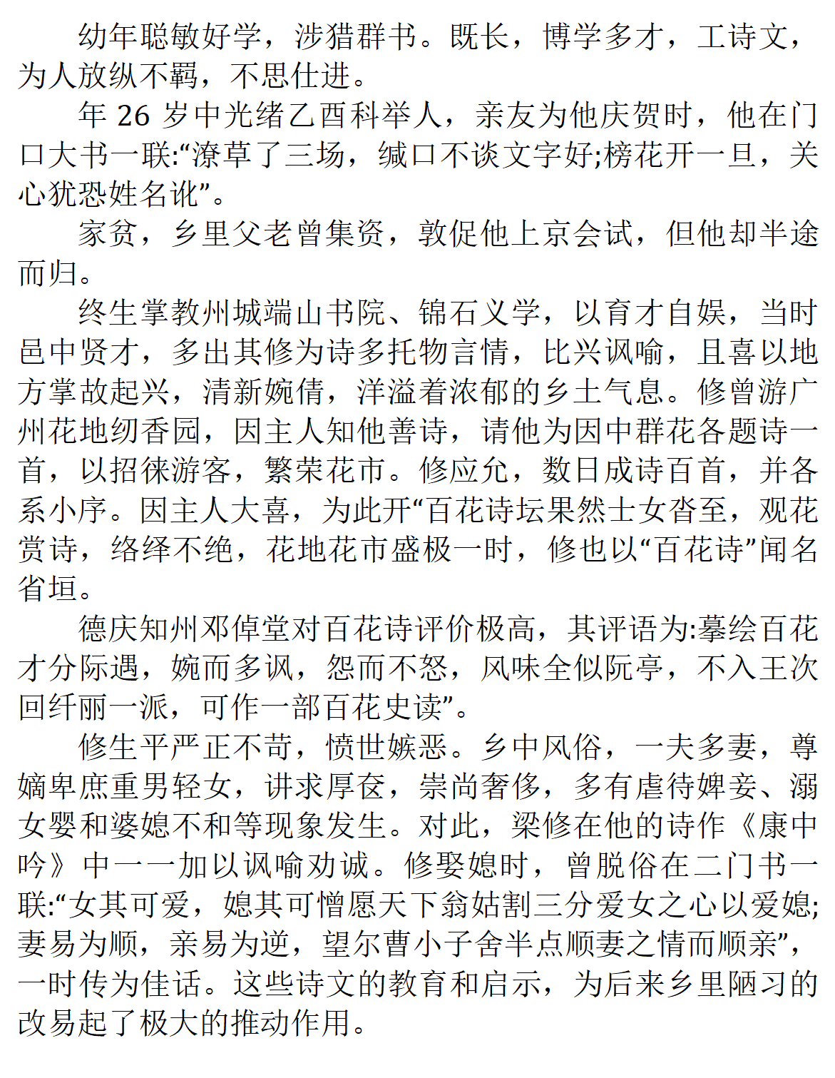 梁修和他的风俗组诗康中吟_03.png