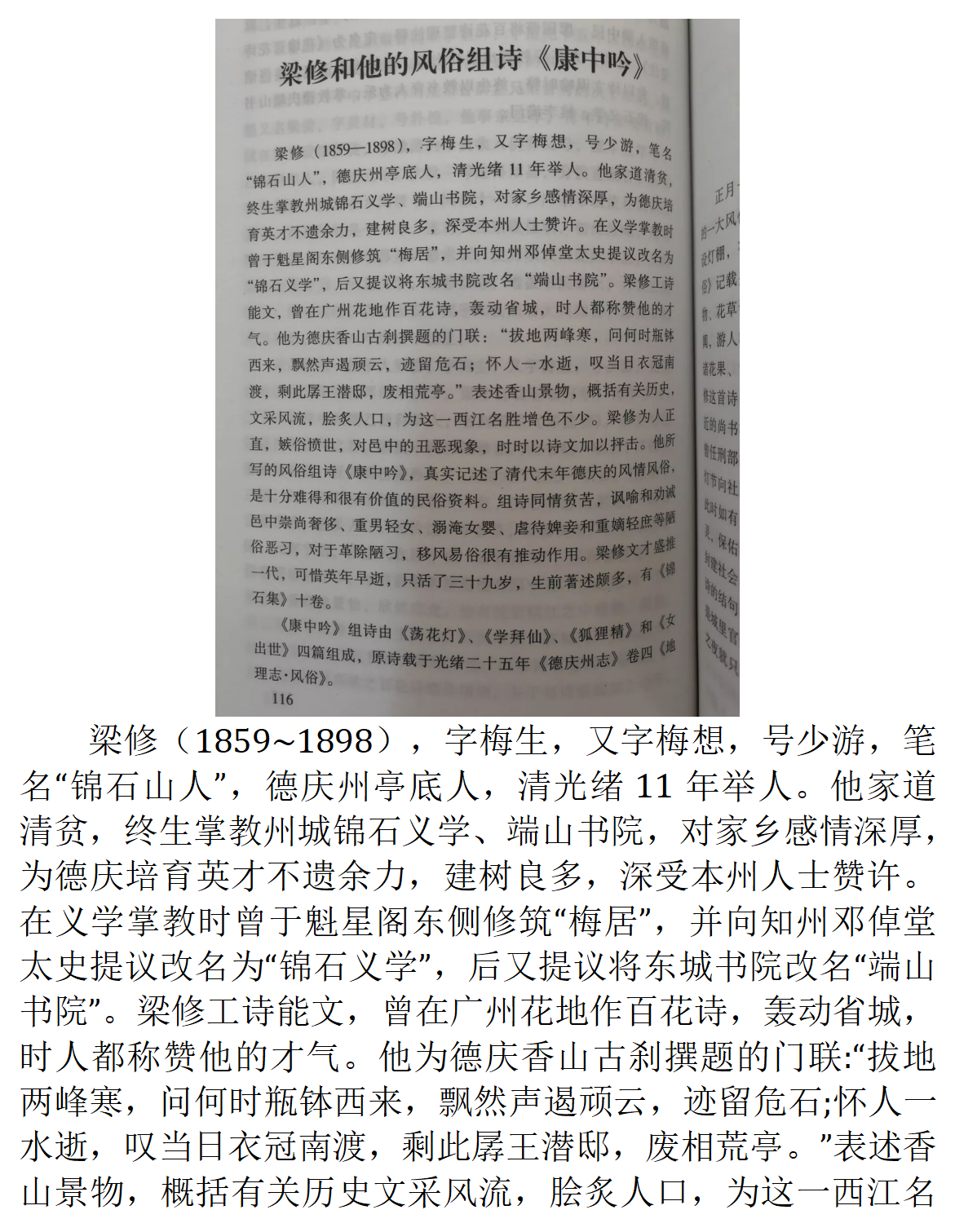 梁修和他的风俗组诗康中吟_06.png