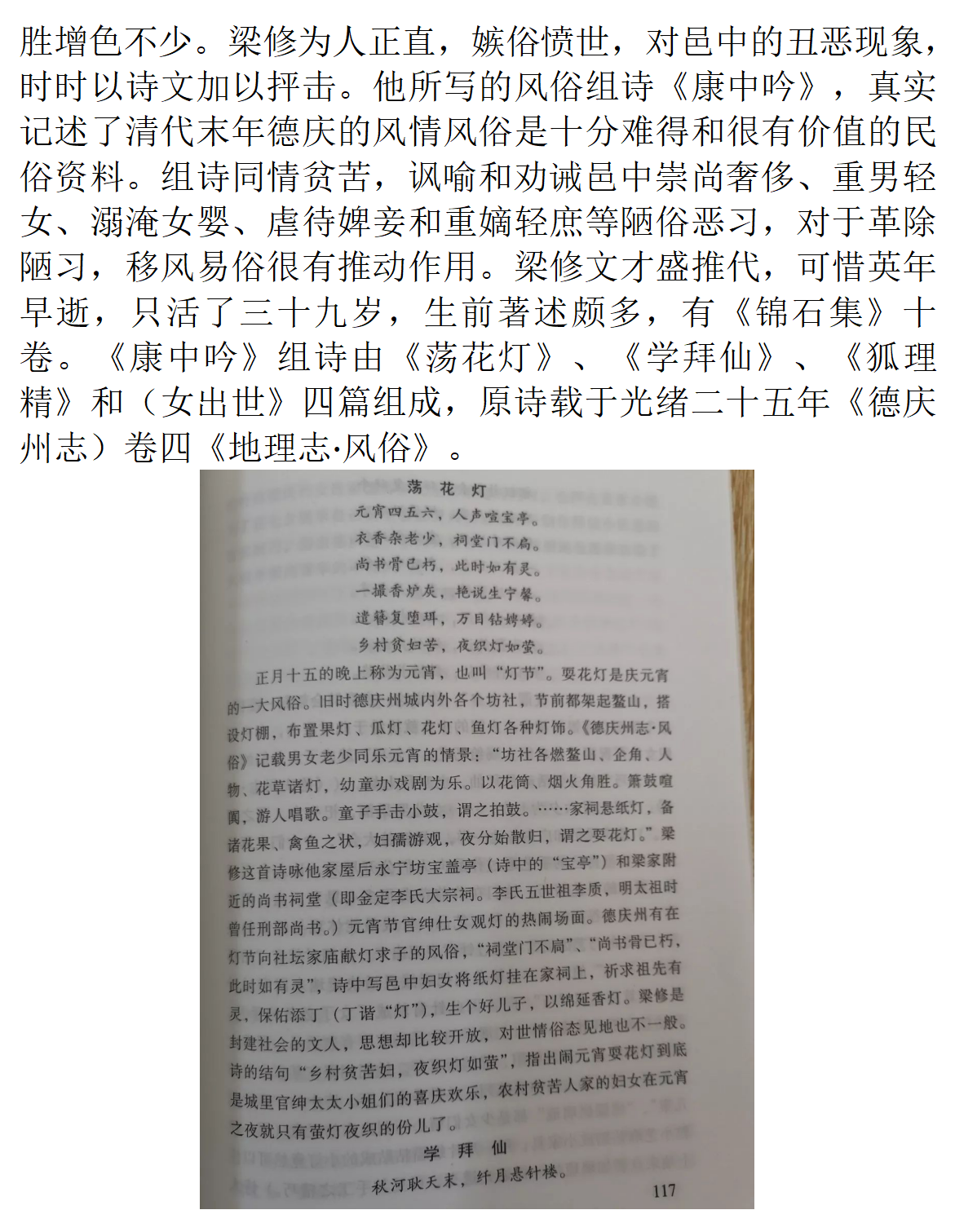 梁修和他的风俗组诗康中吟_07.png