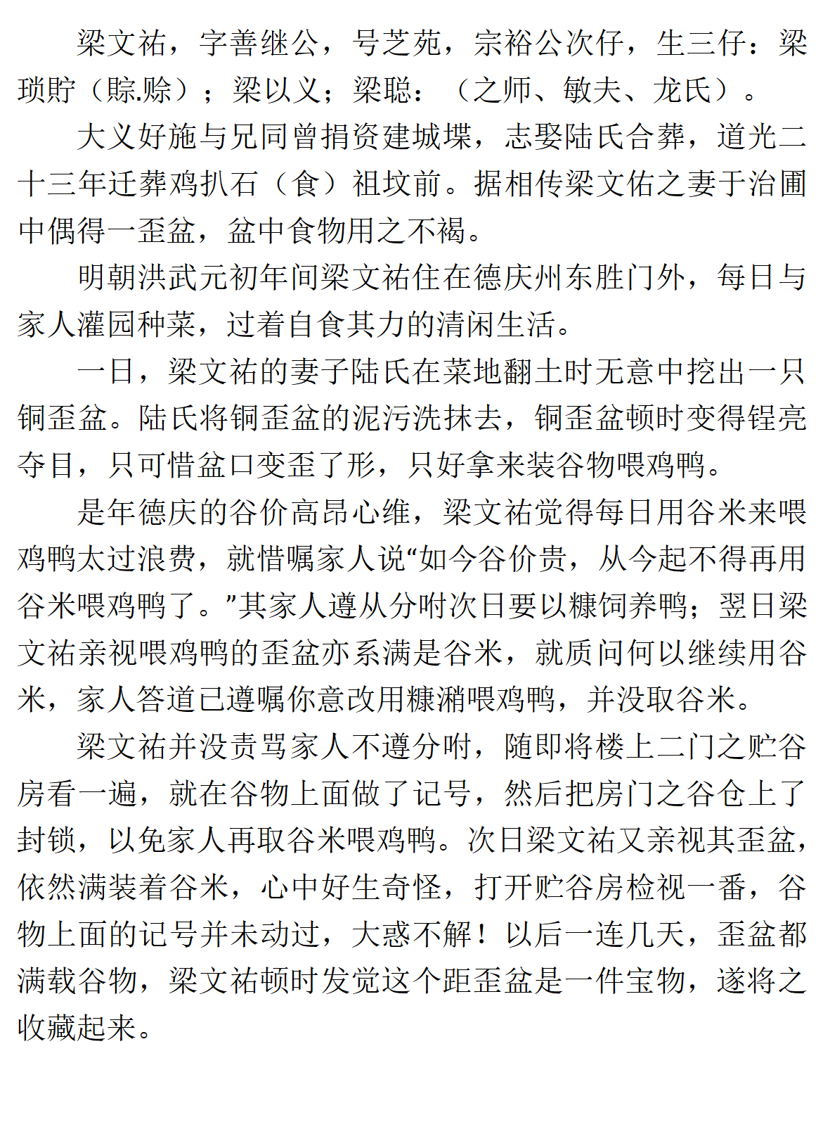 梁文祐献宝筑州城_01.png