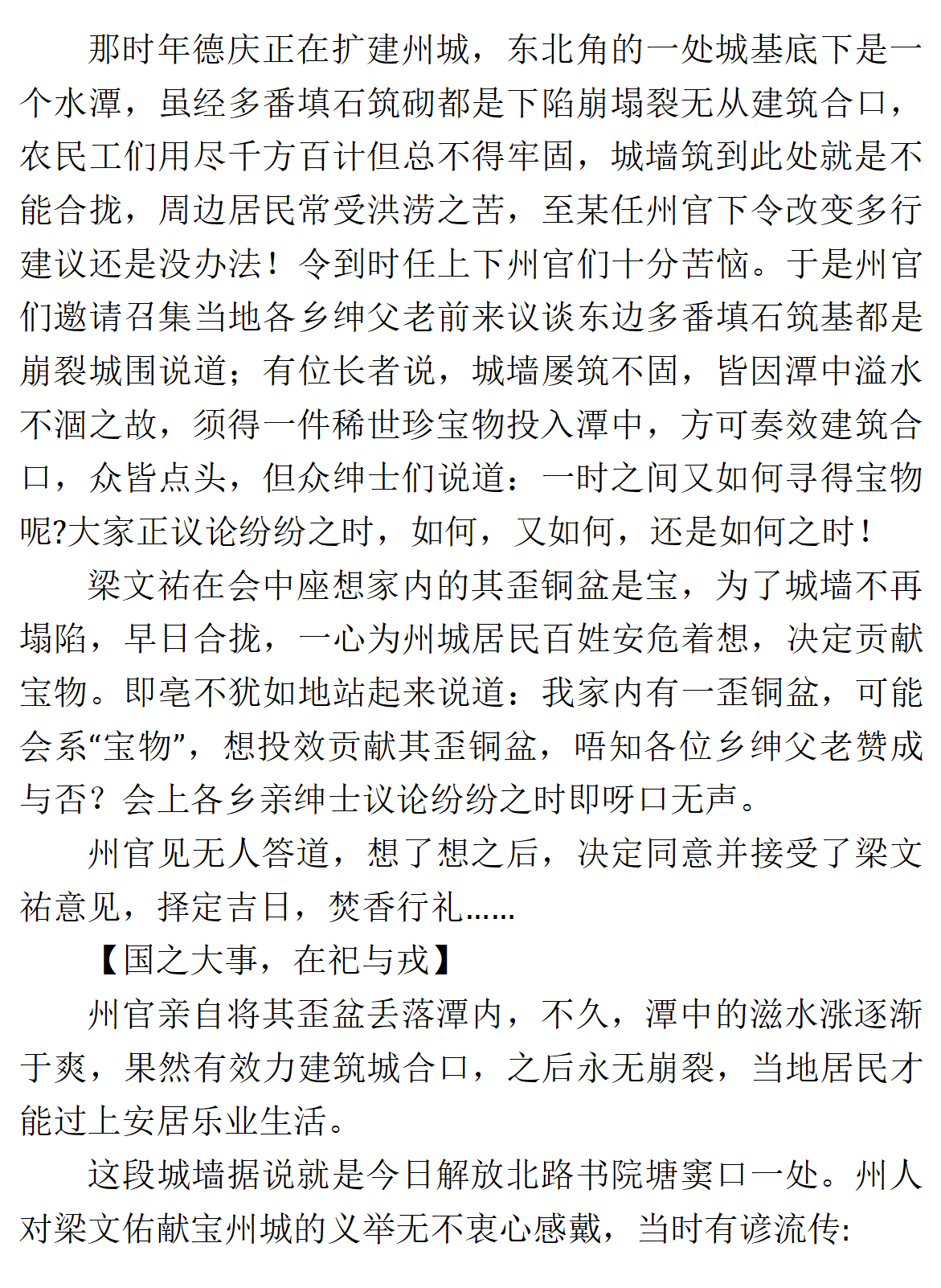 梁文祐献宝筑州城_02.png