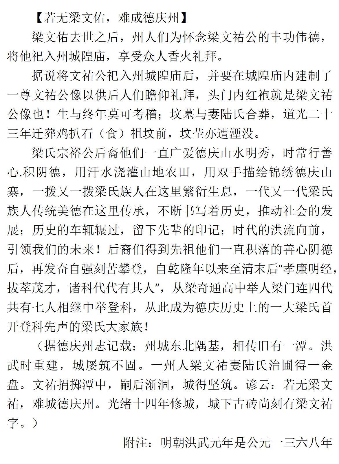 梁文祐献宝筑州城_03.png