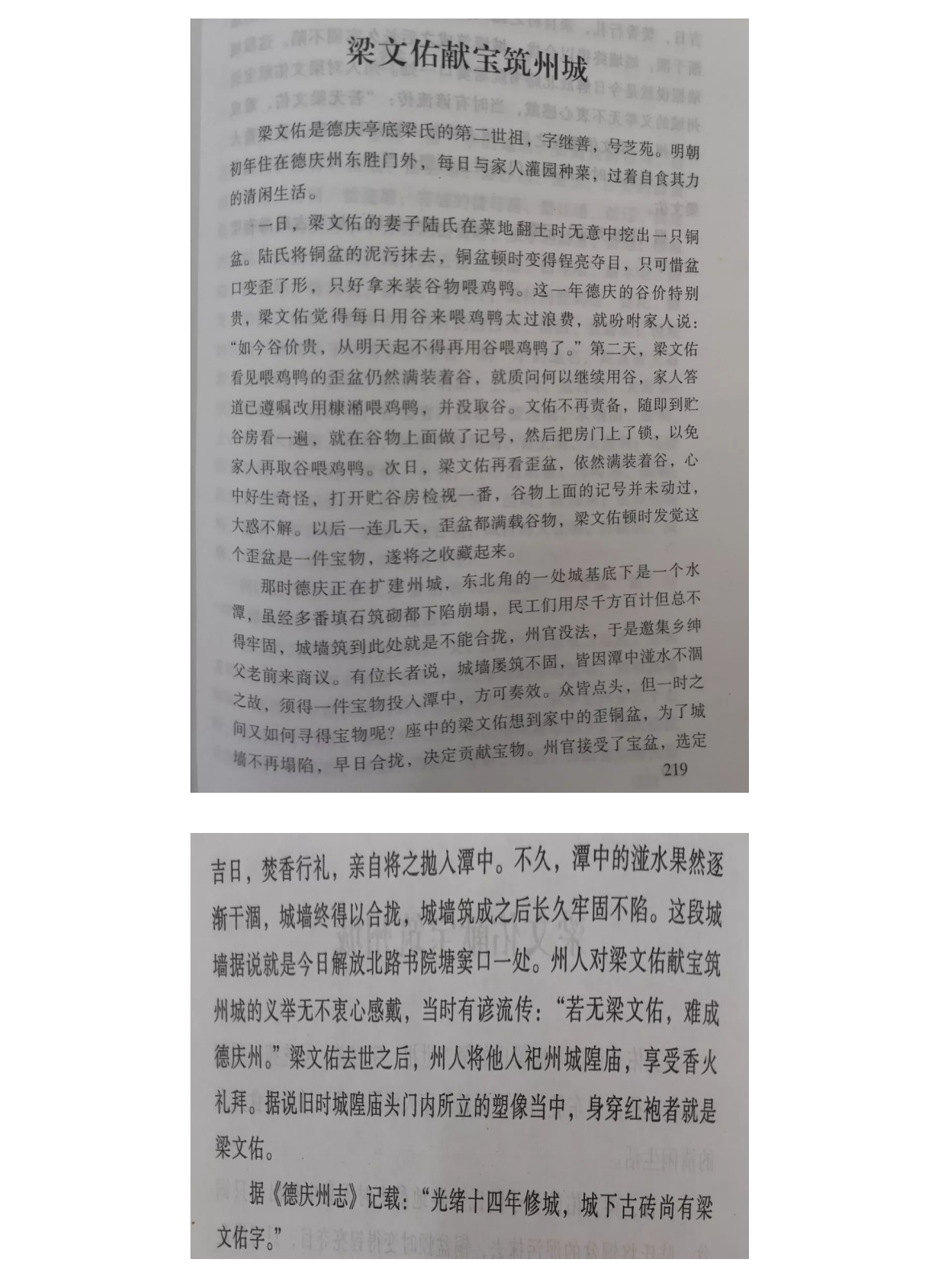 梁文祐献宝筑州城_04.png
