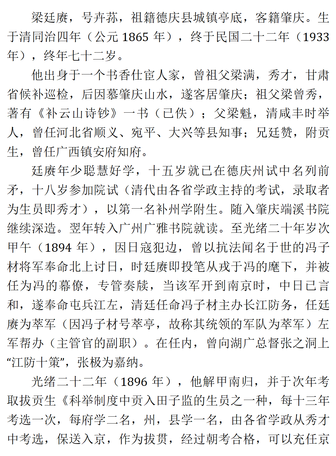 梁廷赓小传_01.png