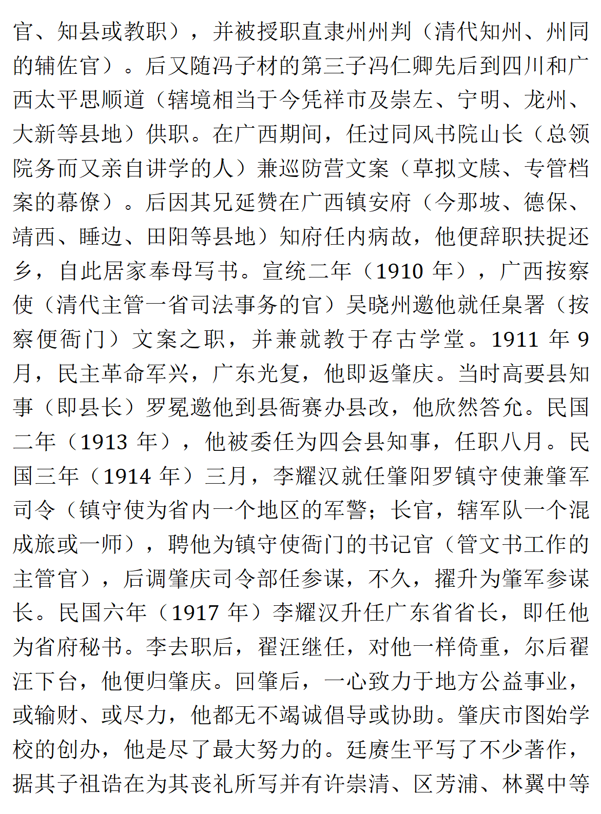 梁廷赓小传_02.png