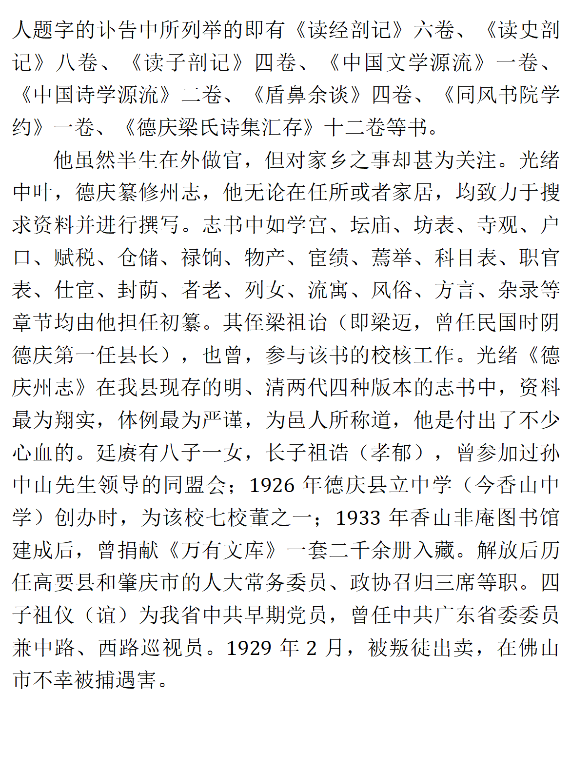 梁廷赓小传_03.png