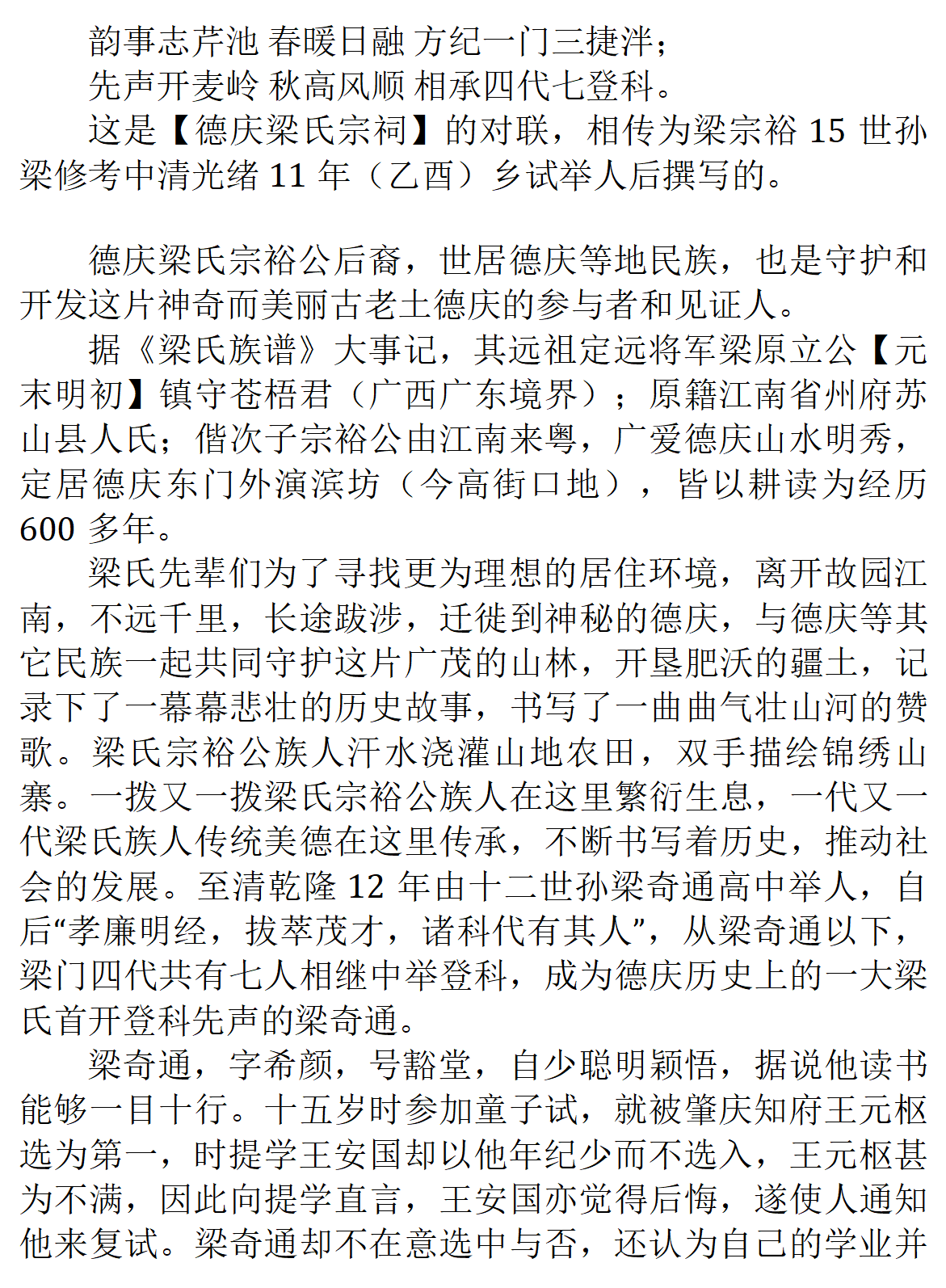 梁门四代七登科_01.png